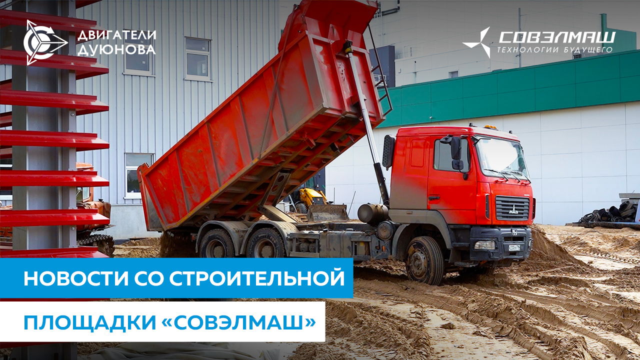 Завершение основных работ по инженерным сетям: Дмитрий Дуюнов о ходе строительства ПКТБ