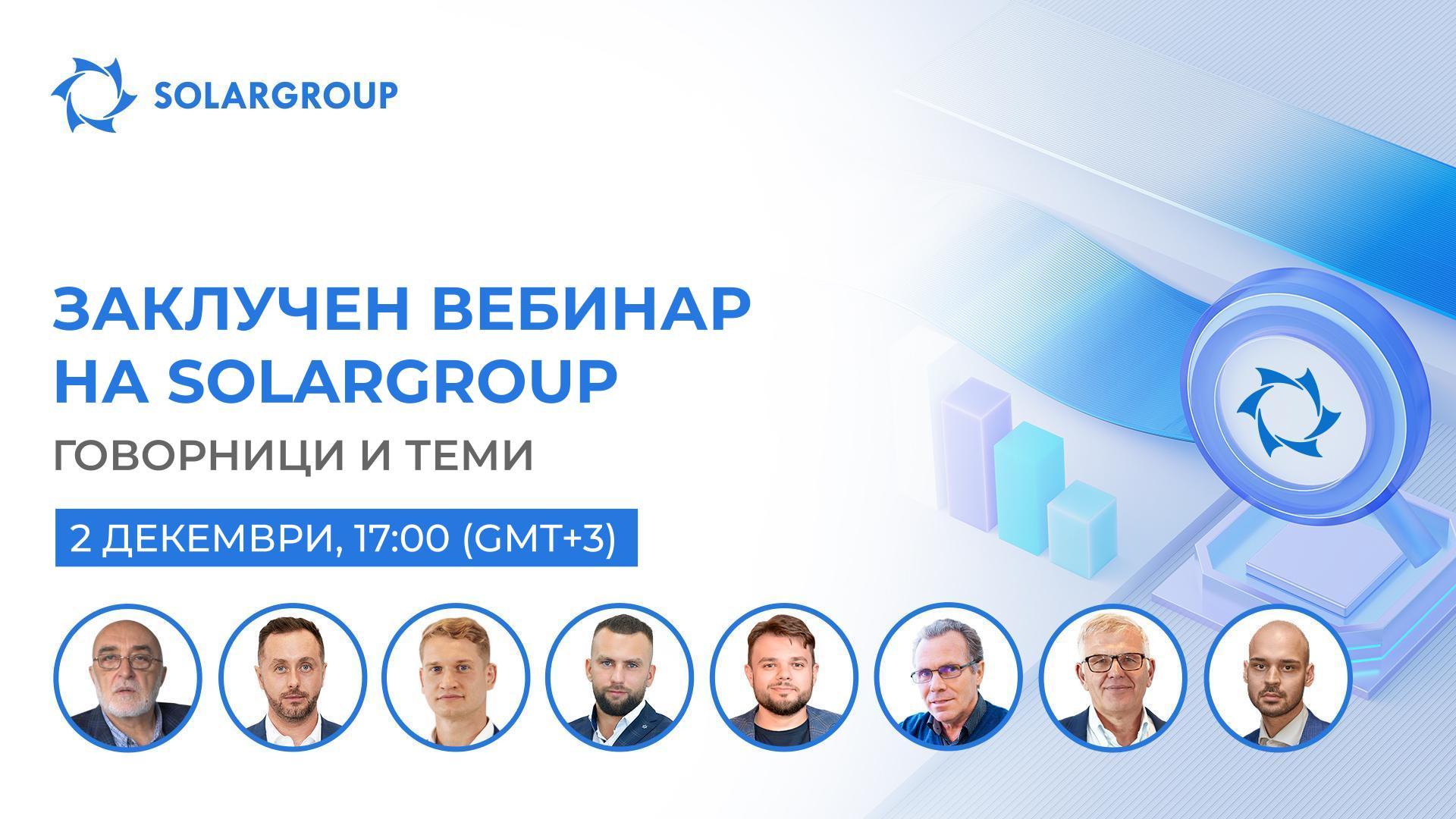 Говорници и теми за кои ќе се зборува на заклучниот вебинар за годината