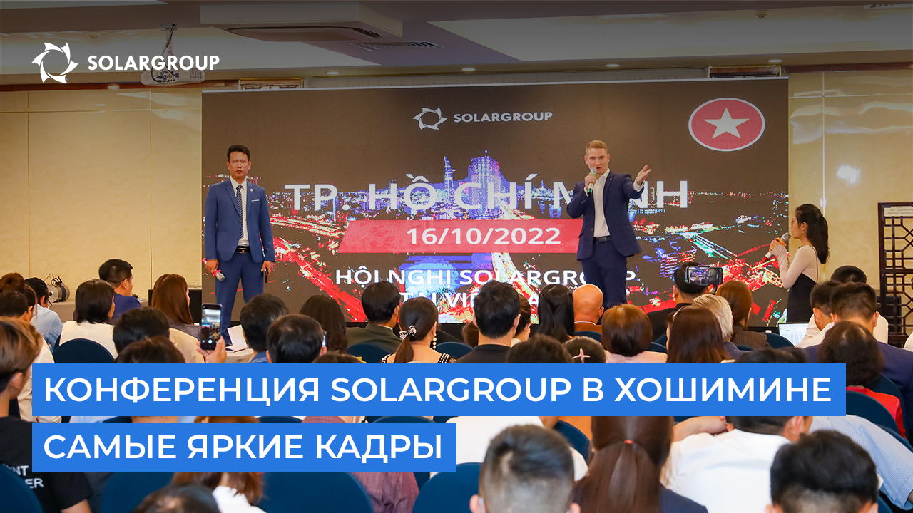 Конференция SOLARGROUP в Хошимине: самые яркие кадры