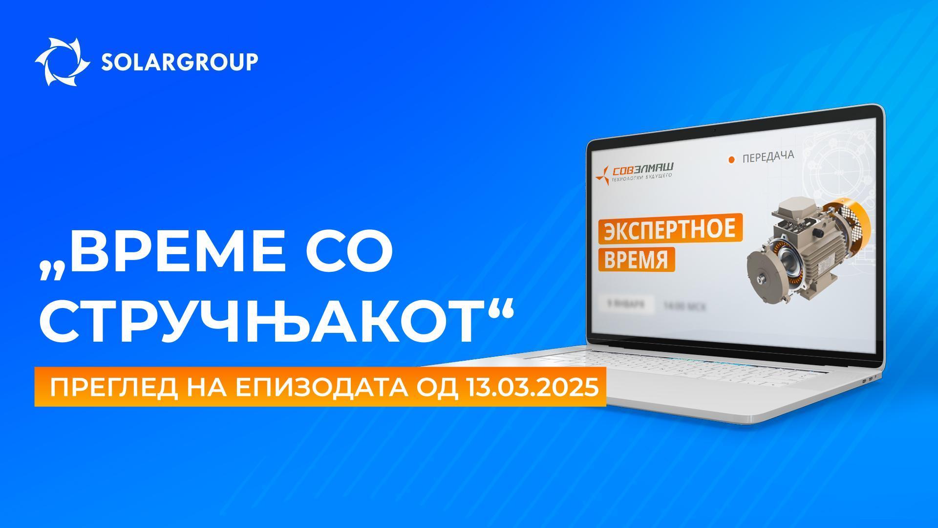 Клучни новости и одговор на прашања од Дмитриј Дујунов