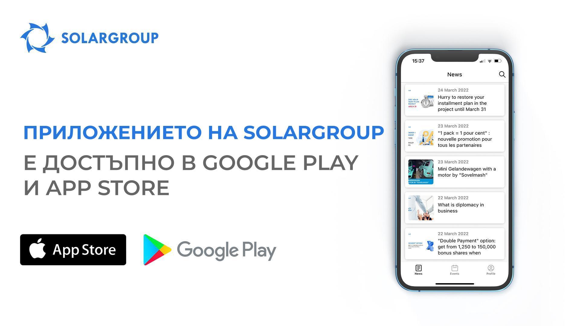 Ново ниво на развитие на IT платформата на SOLARGROUP: мобилното приложение е достъпно в Google Play и App Store