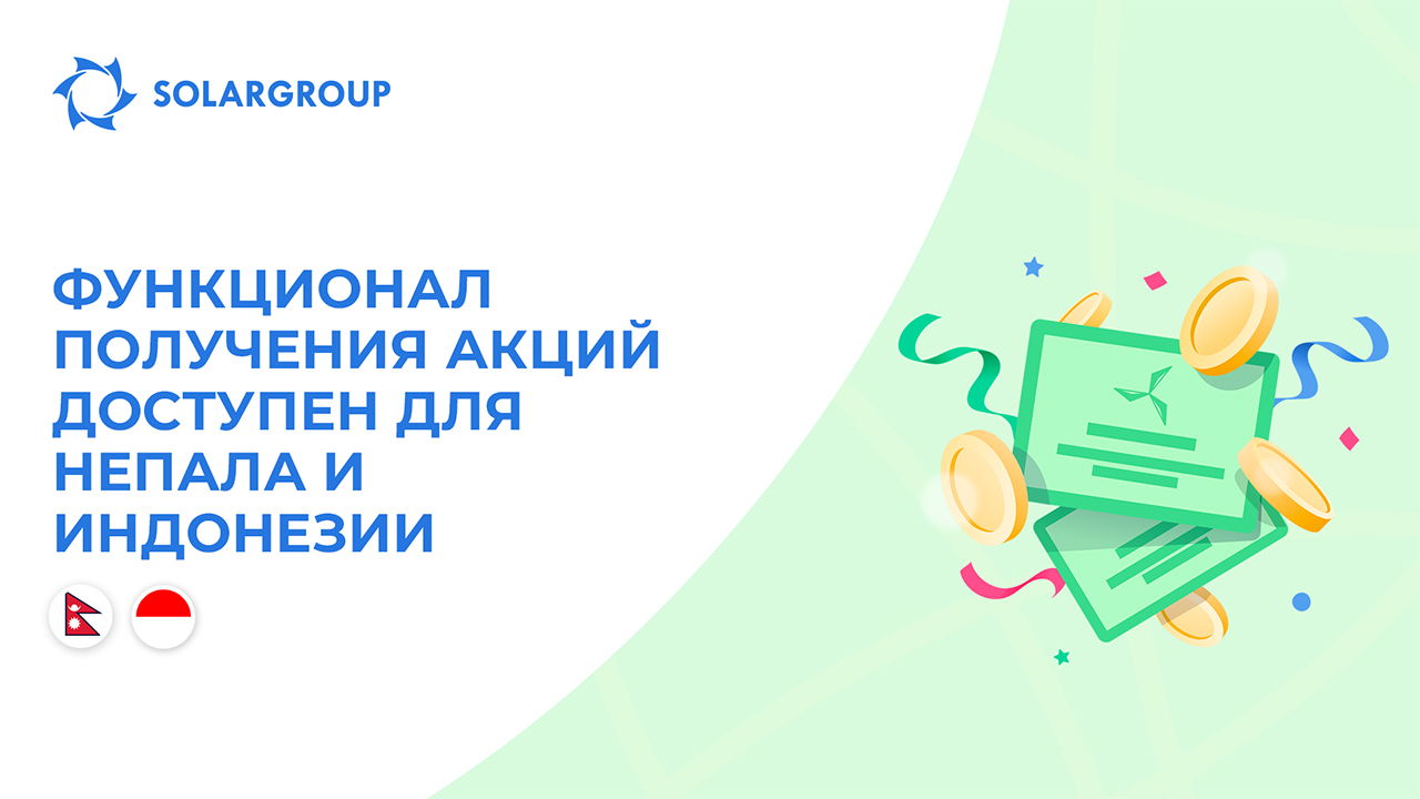 Открываем функционал ещё для двух стран