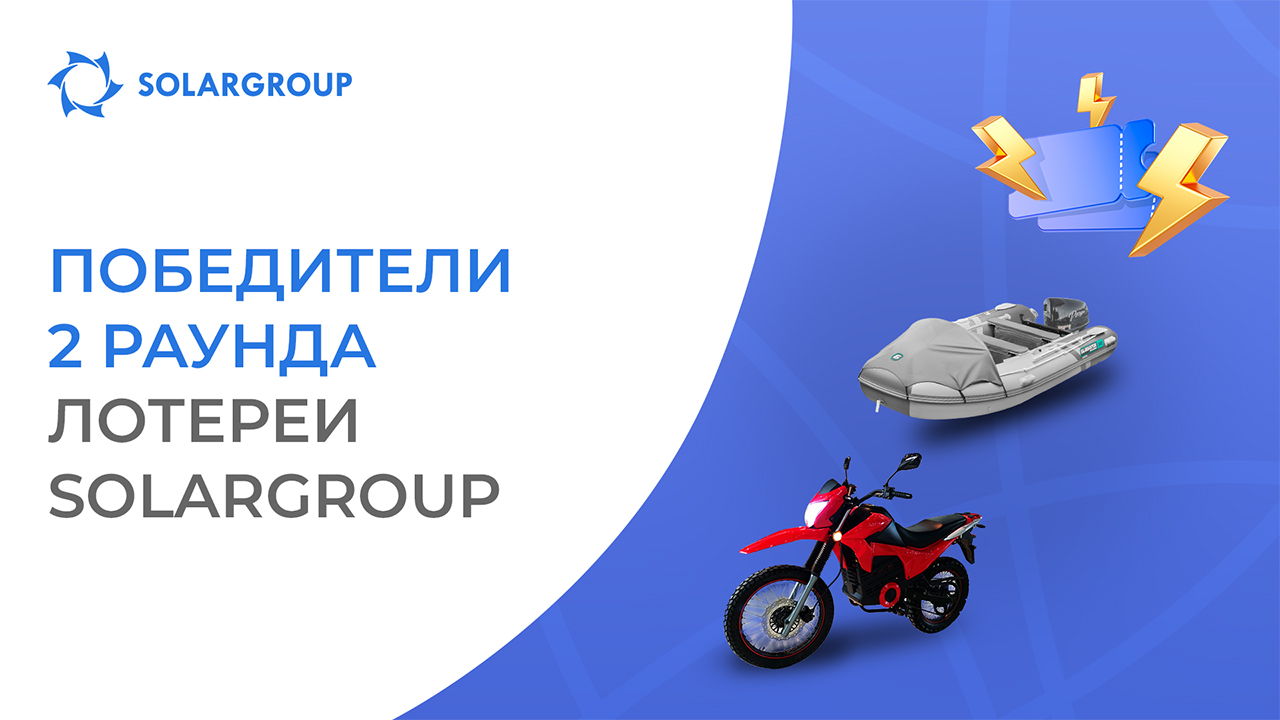Поздравляем призёров 2 раунда лотереи!