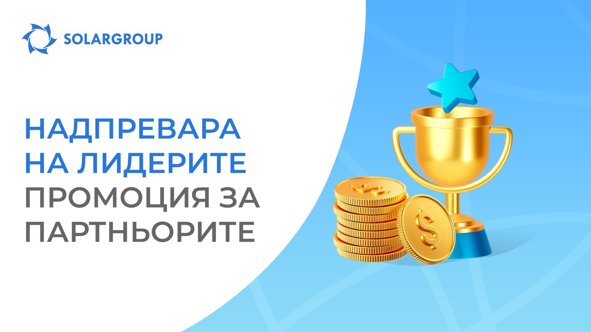 «Надпревара на лидерите»: присъедини се към епична битка за статус!