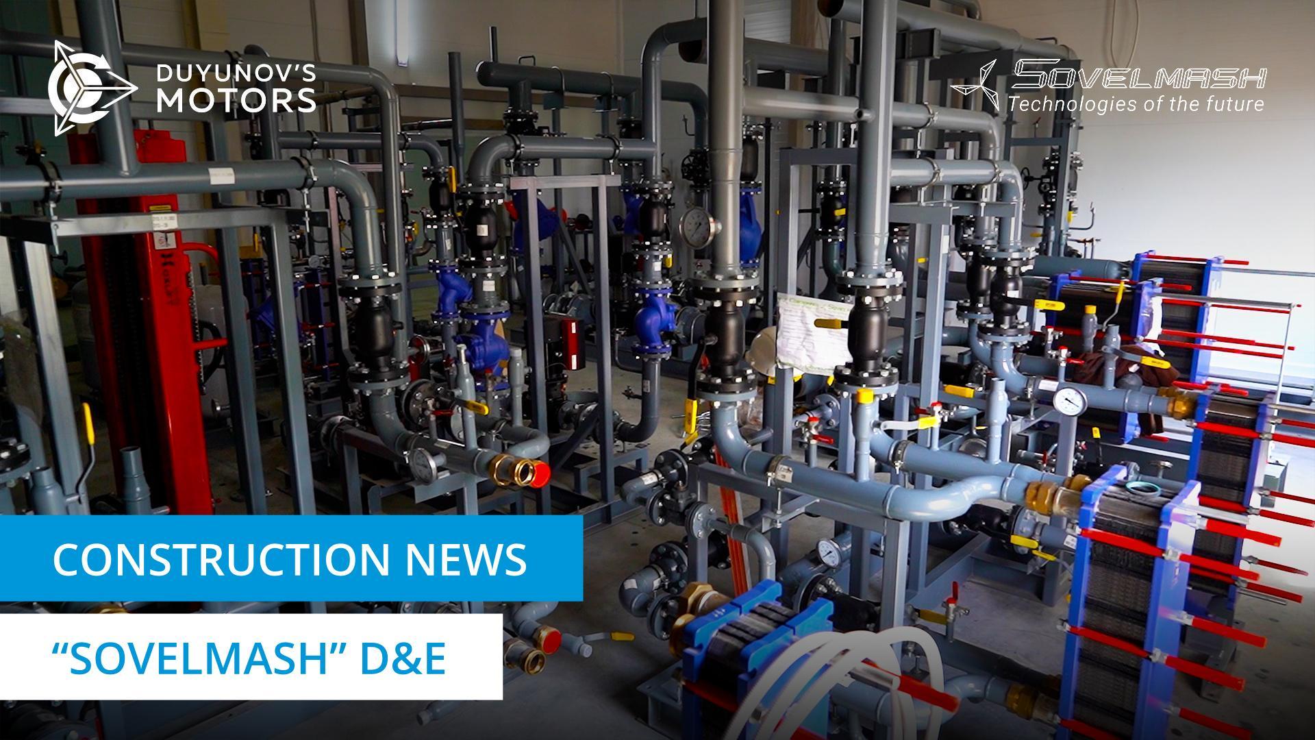 All lines to connect cold water have been installed | "Sovelmash" D&E construction