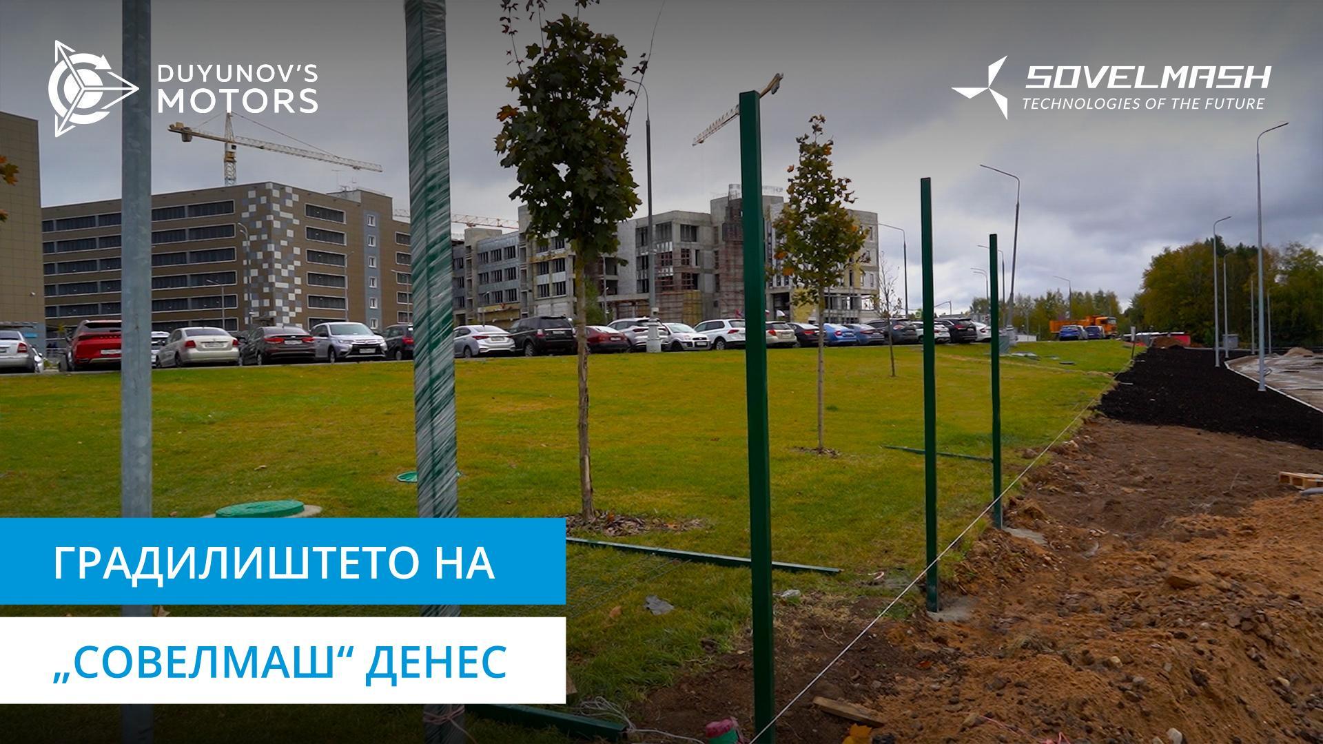 Бирото „Совелмаш“ се подготвува за пуштање во работа