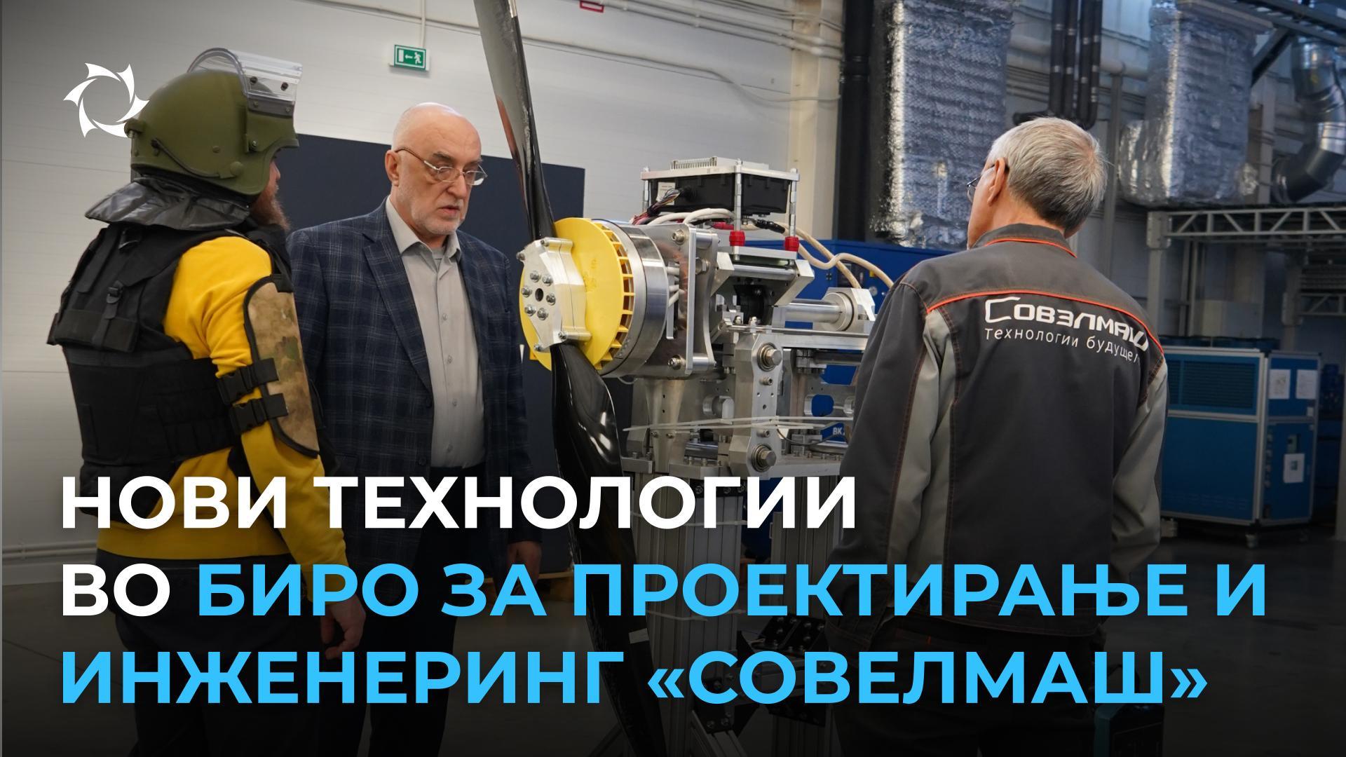 Жешко производствено секојдневие, развој и испитувања