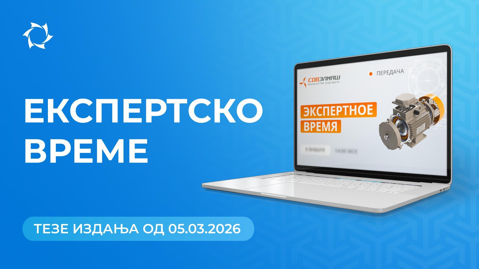 Кључне вести и одговори на питања од Димитрија Дујунова