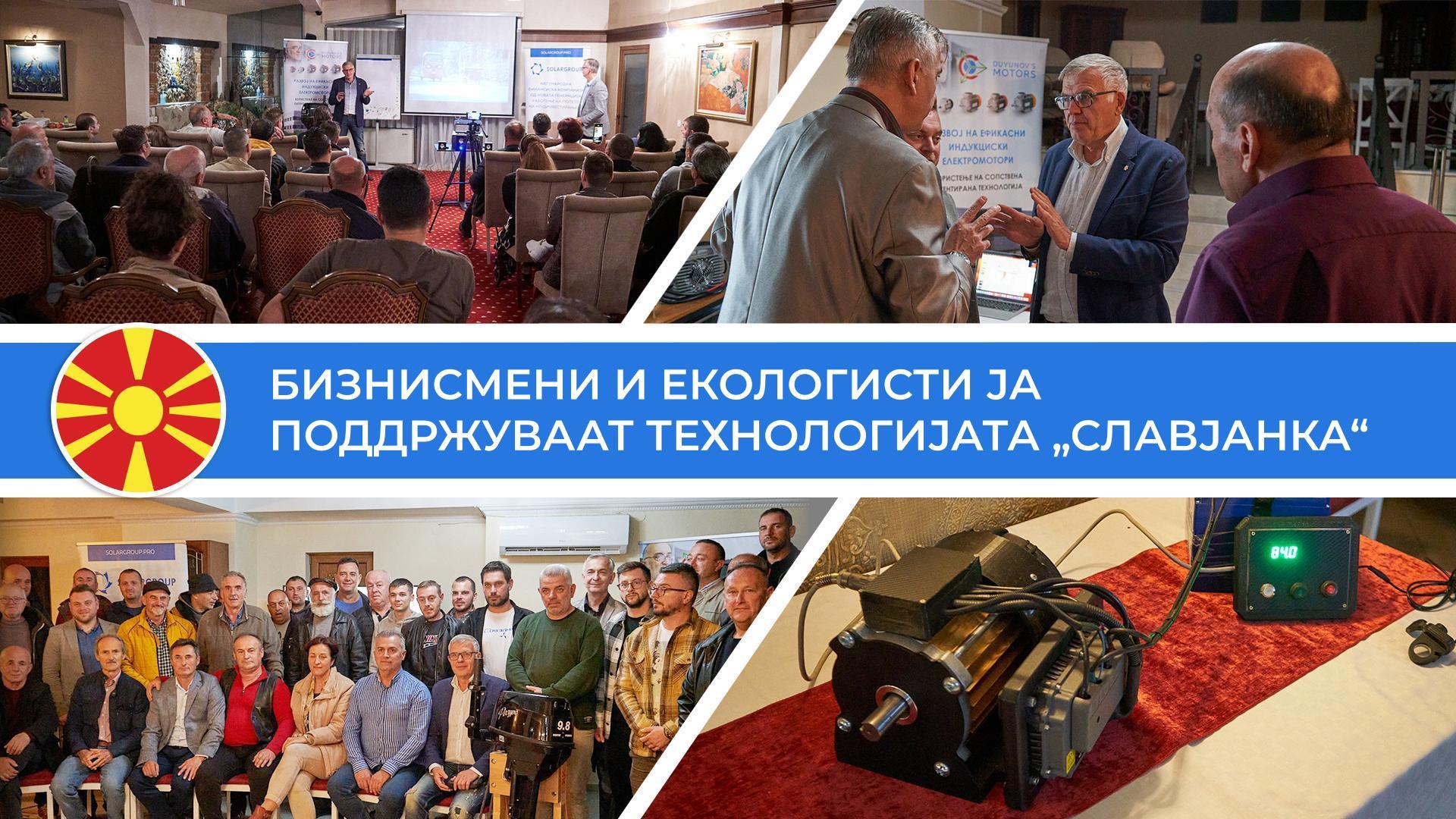 Резултати од патувањето на Андреј Лобов во Северна Македонија