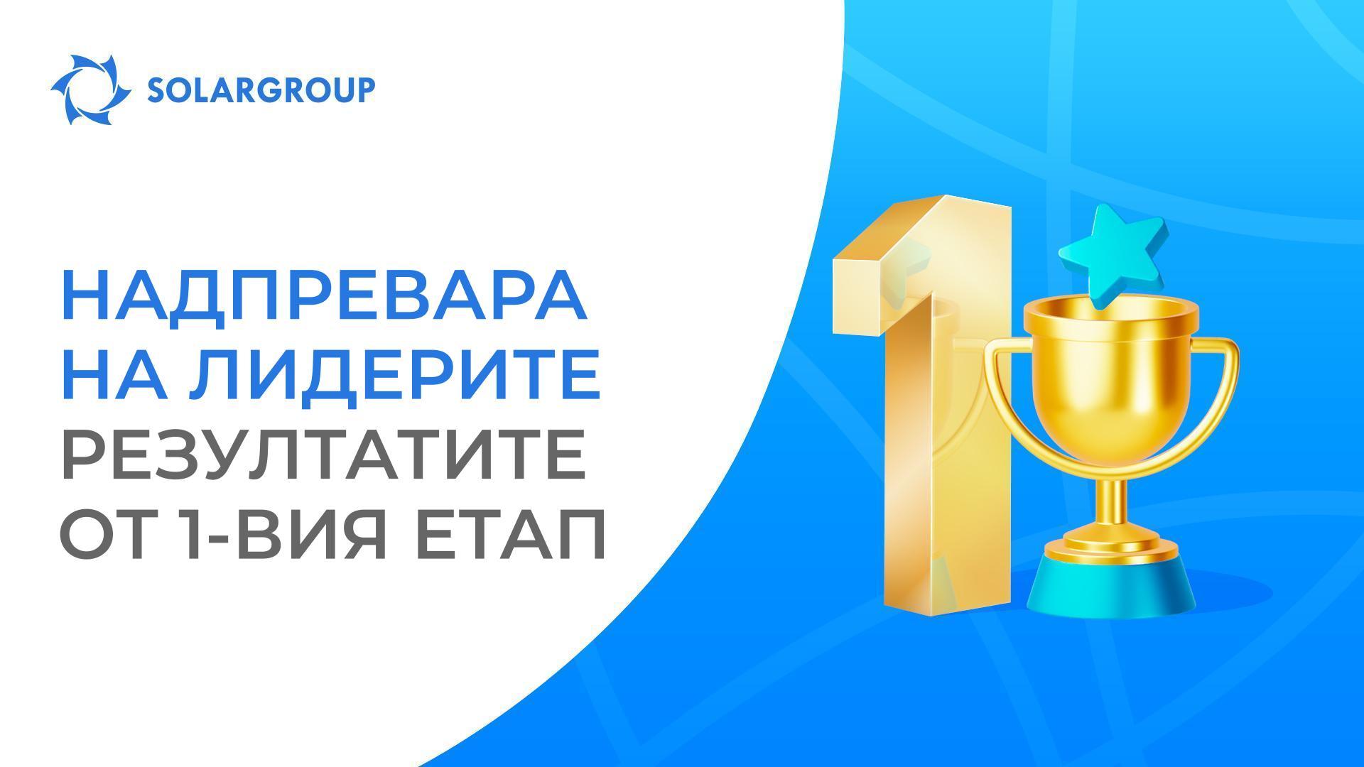Промоцията «Надпревара на лидерите»: поздравяваме победителите на 1 етап!