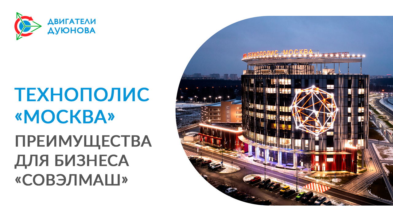 Что получает «Совэлмаш» как резидент ОЭЗ?