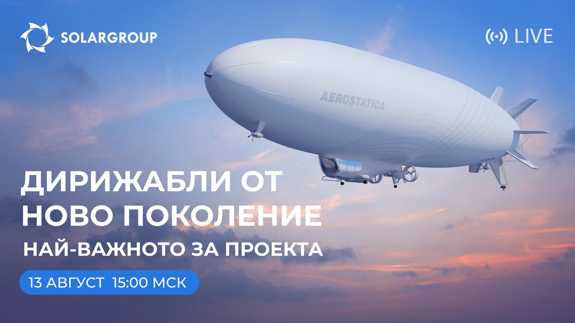 Пряк ефир за новия проект на SOLARGROUP