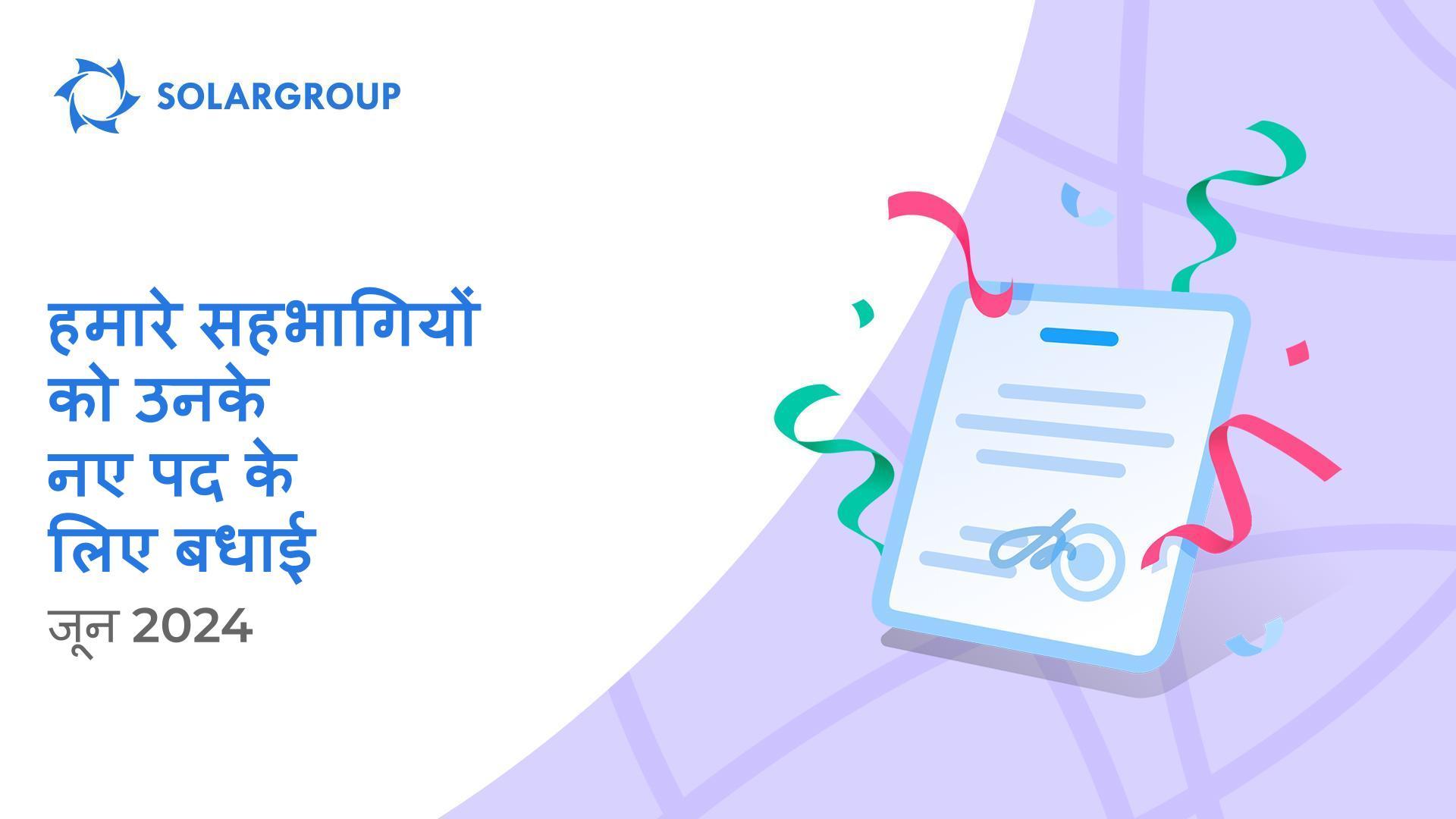 हमारे अपने सहभागियों का उनके नए पद में स्वागत है!