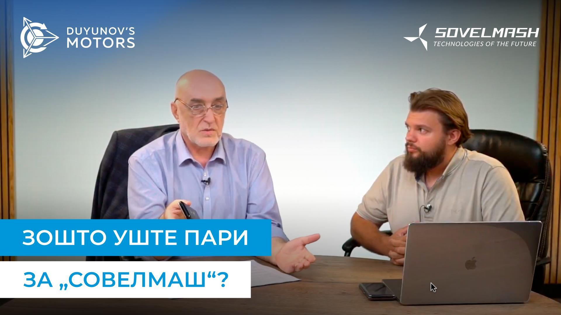 Дмитриј Дујунов зборува за зголемувањето на конкурентноста на „Совелмаш“