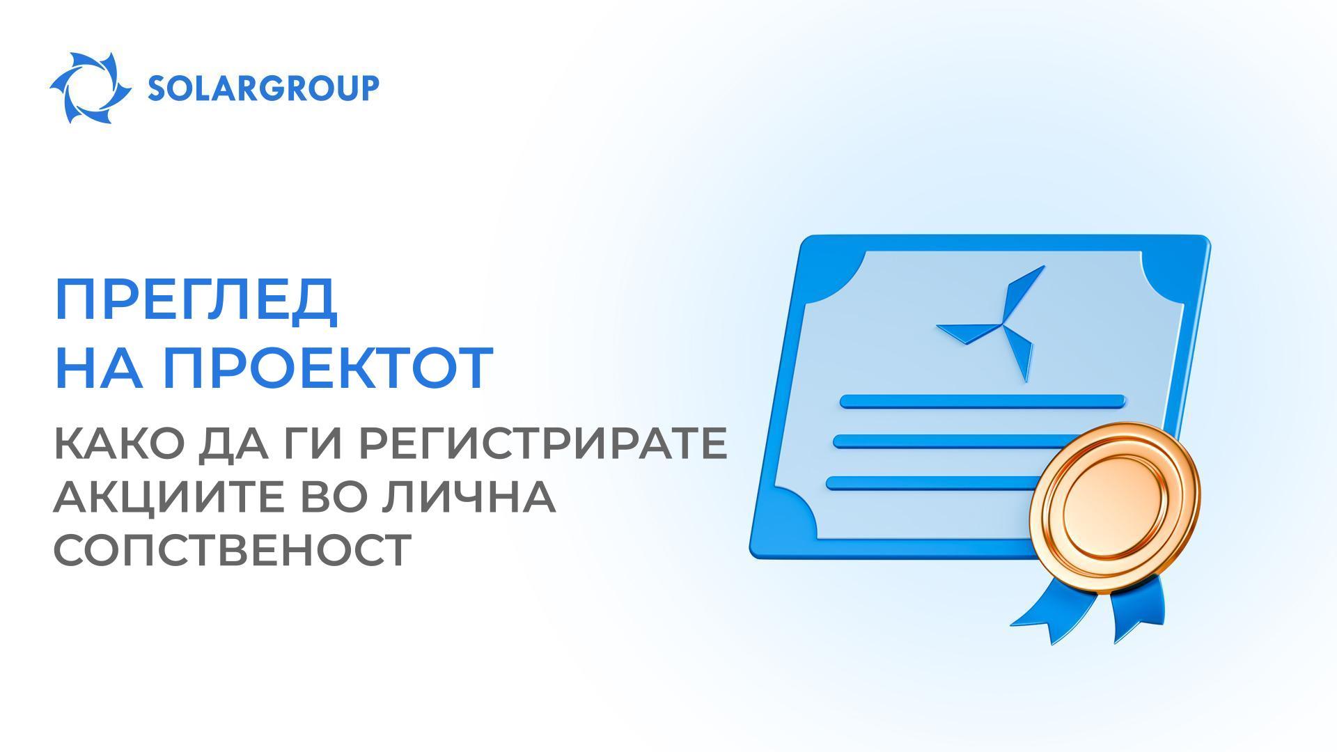 Регистрирање на акциите на Ваше име: упатства од адвокати