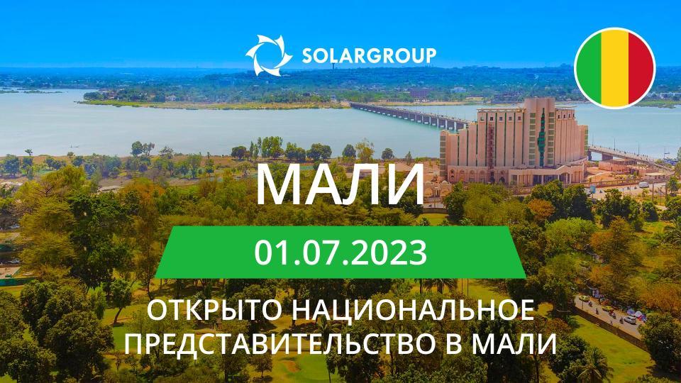 Новая страна на карте проекта: Мали