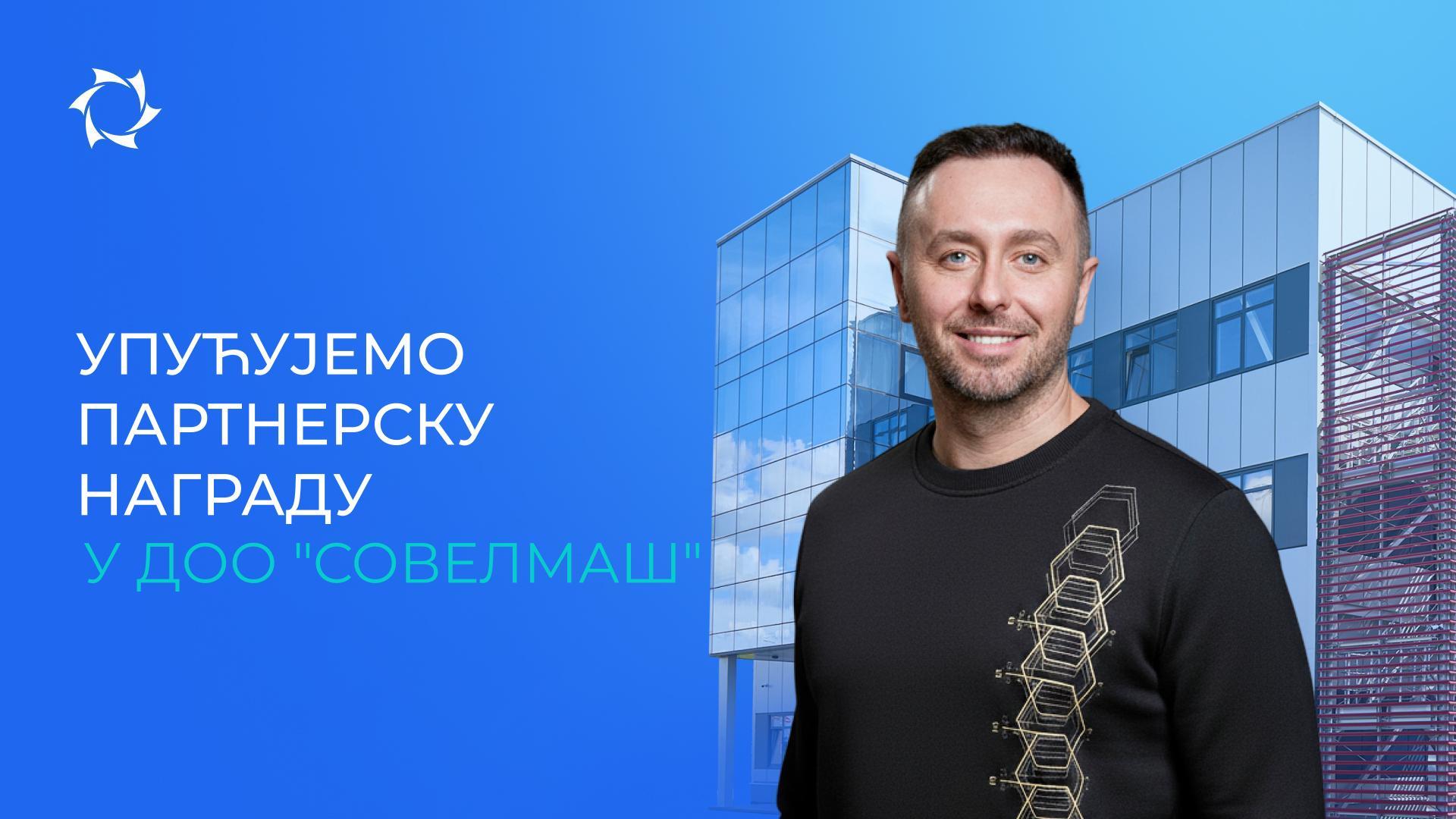 Тражили сте — урадили смо: све инвестиције иду у "Совелмаш"!