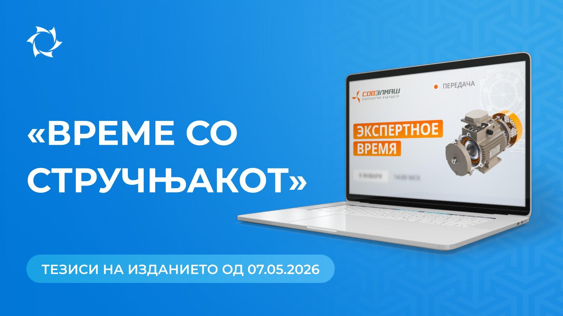 Клучни вести и одговори на прашања од Дмитриј Дујунов