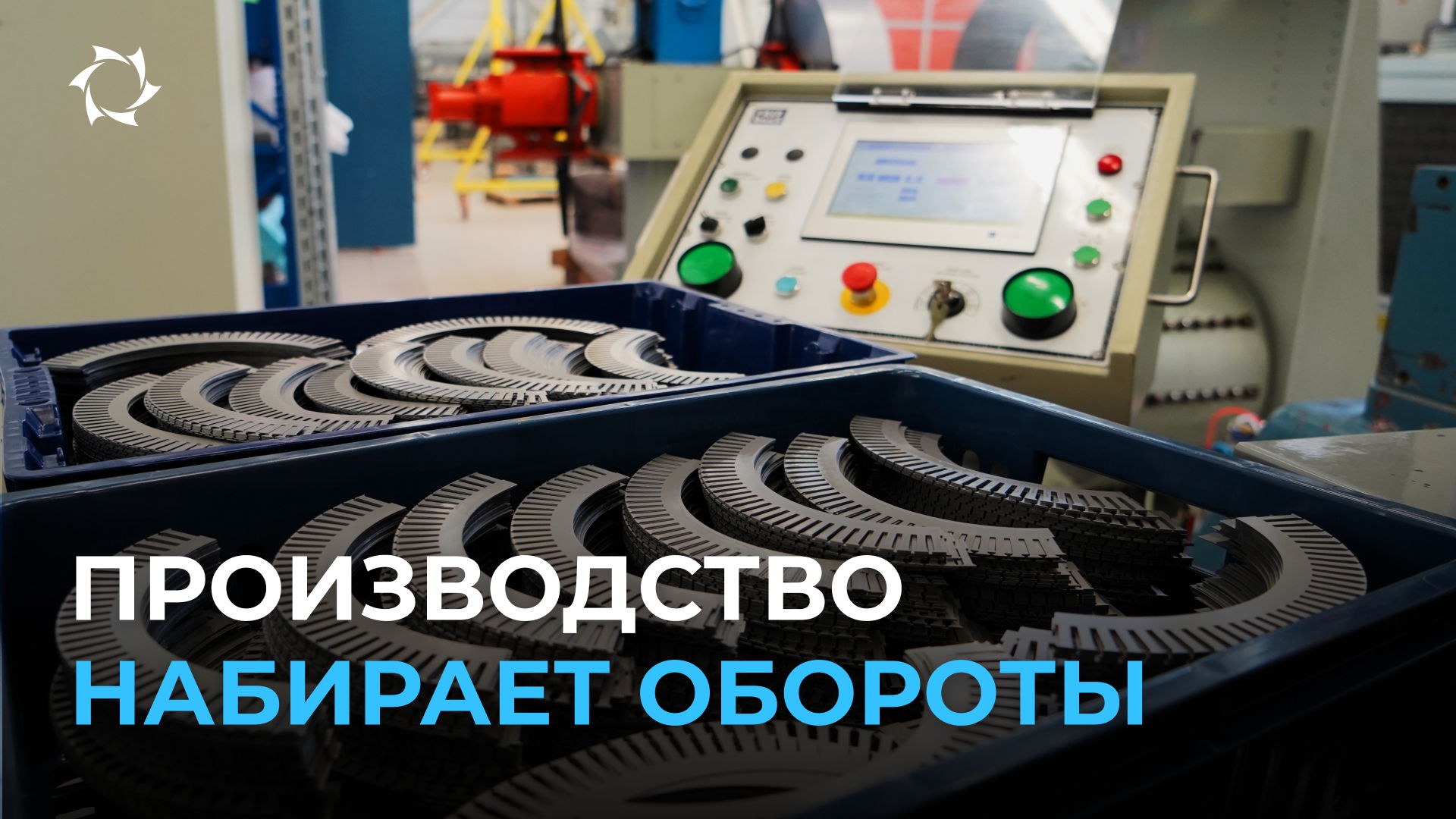 Как ПКТБ «Совэлмаш» расширяет спектр продукции