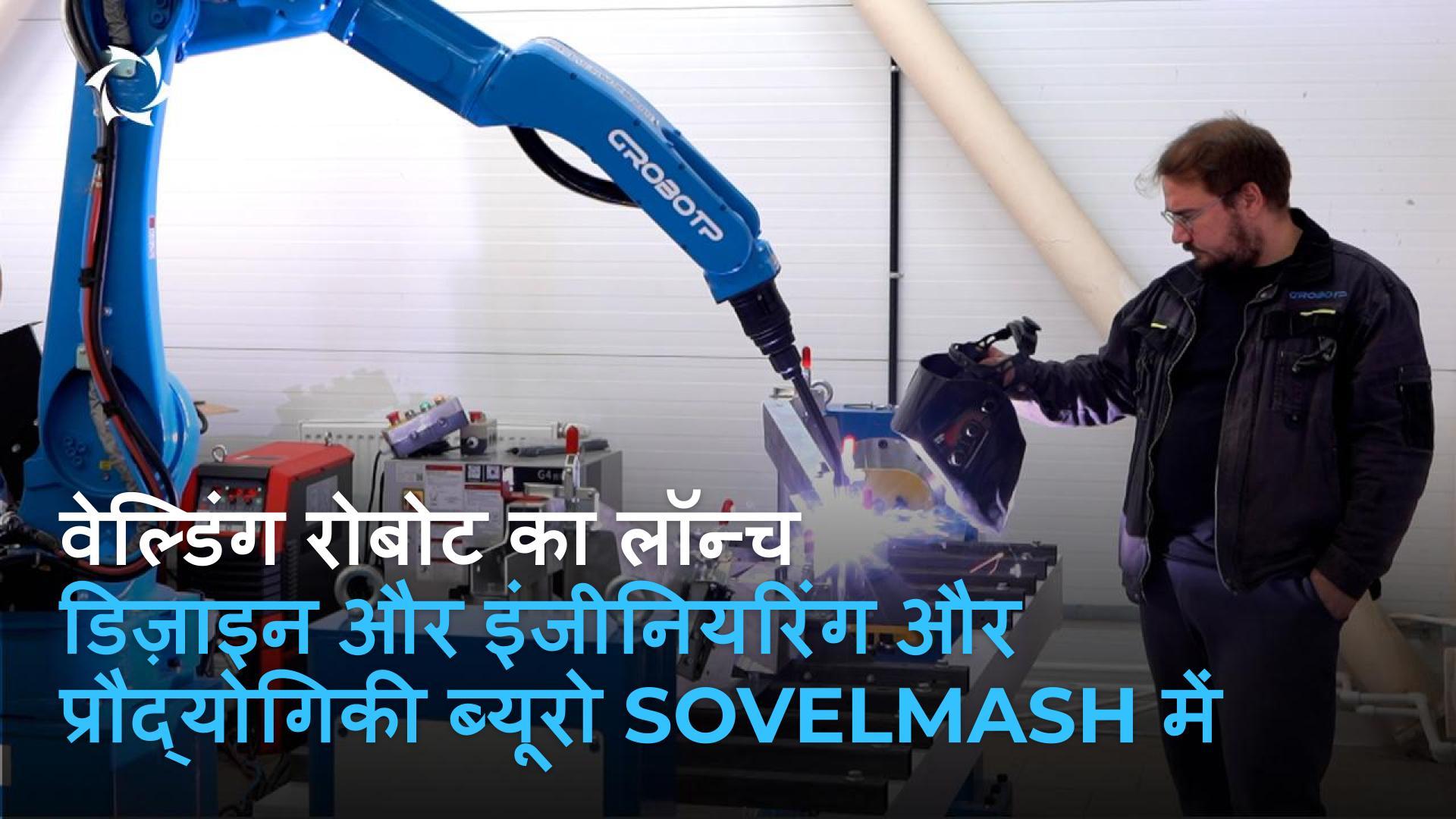 सोवेलमाश उद्यम के लॉन्च के लिए कैसे तैयारी कर रहा है