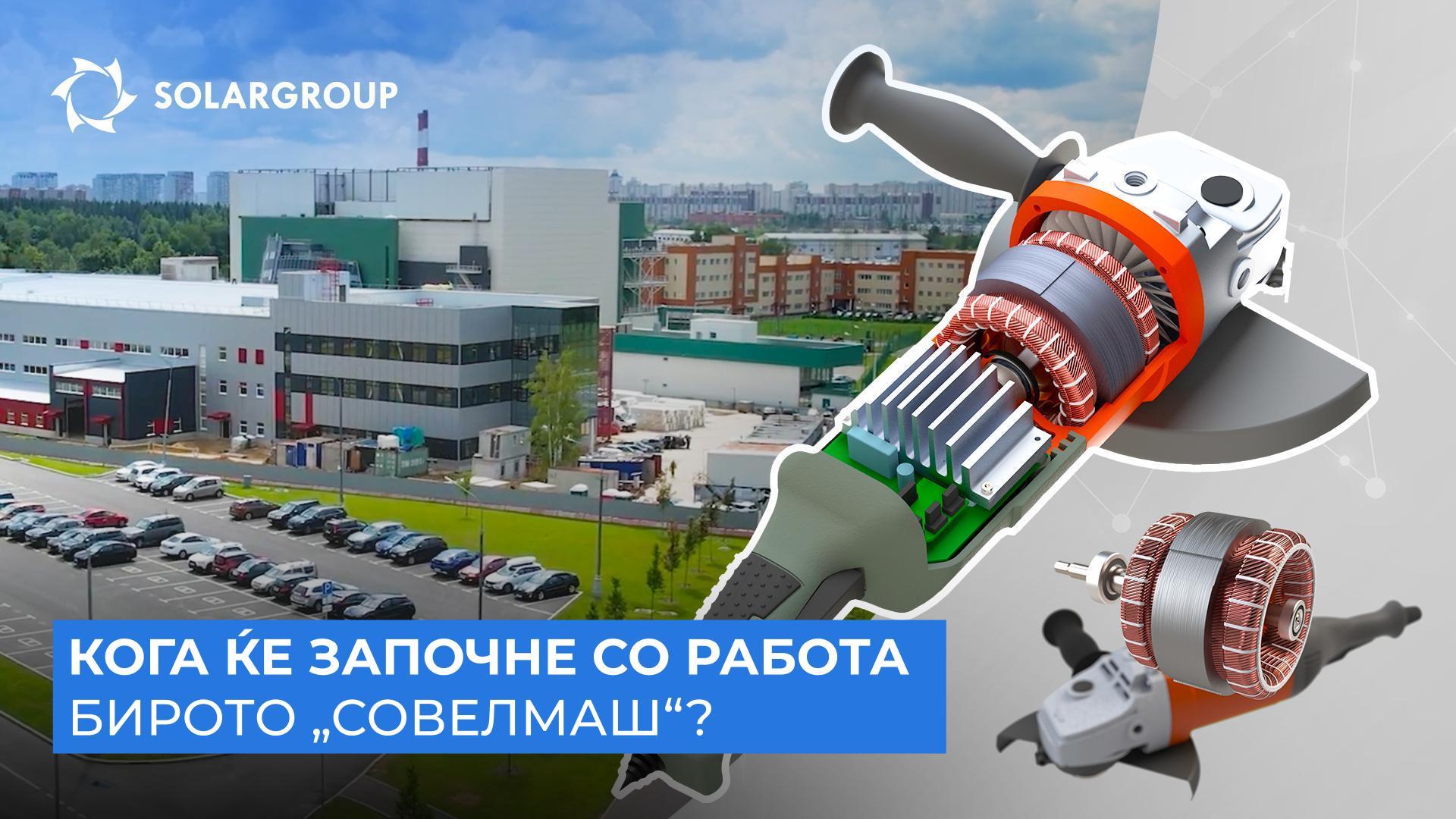 Резултати од средбата со раководството на посебната економска зона „Технополис Москва“