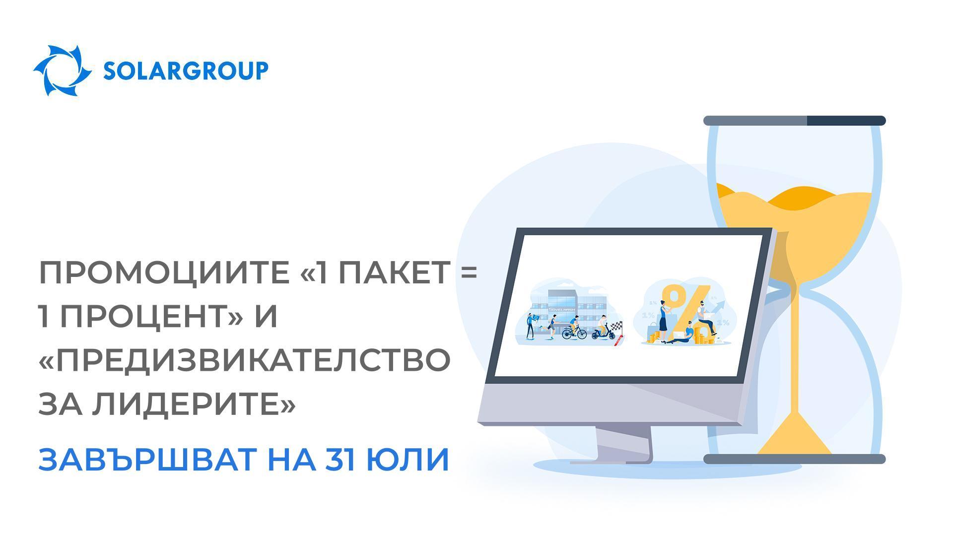 Две промоции от четири завършват!