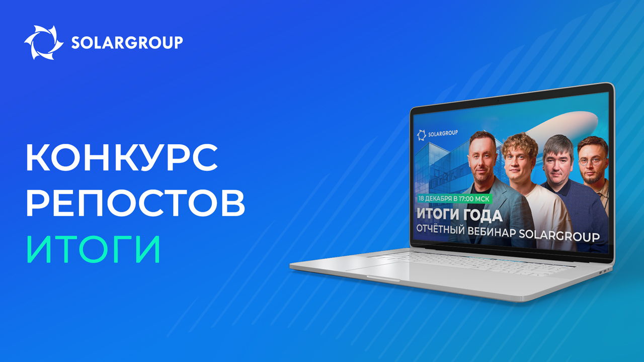 Благодарим участников и дарим заслуженные подарки!