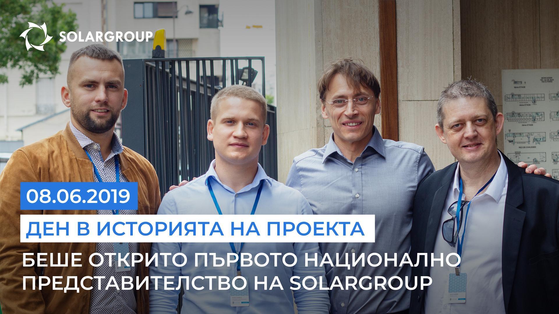 8 юни 2019 година е паметна дата в историята на проекта