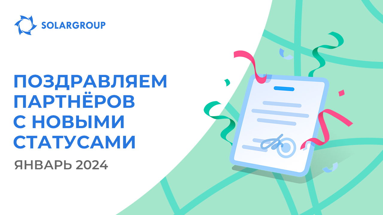 Приветствуем партнёров в новых статусах!