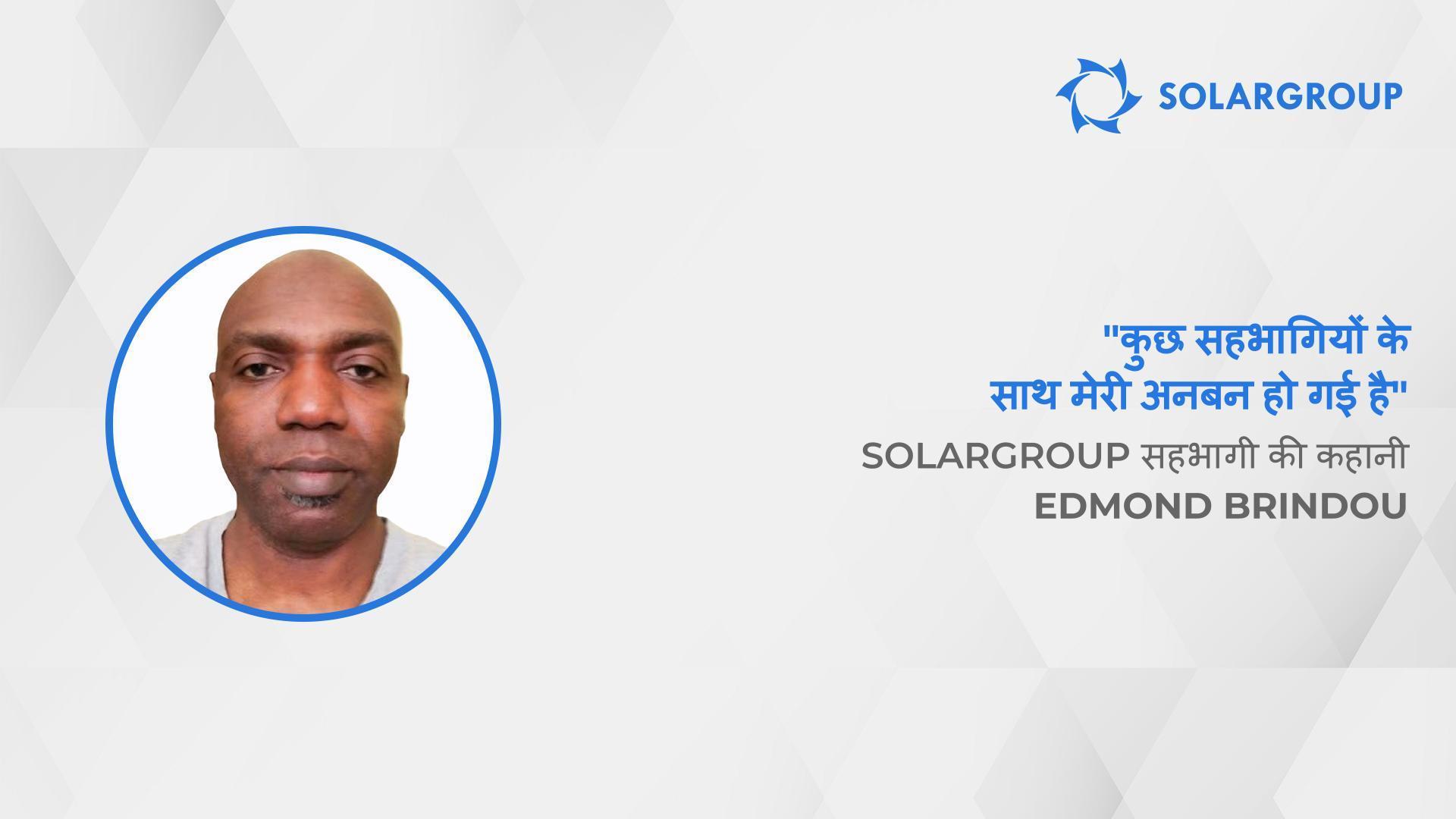 सहभागी सब की वित्तीय भलाई के लिए काम करते हैं | SOLARGROUP के सहभागी Edmond Brindou की कहानी