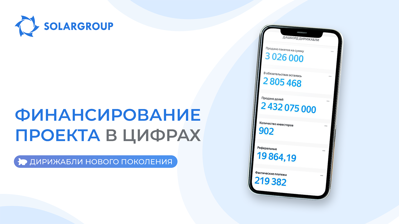 Как стартовали «Дирижабли нового поколения»?