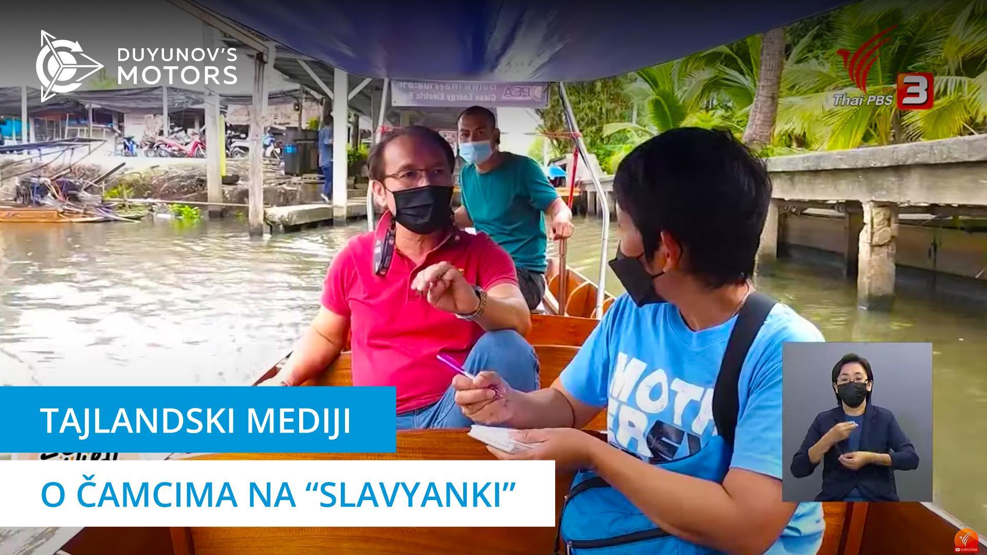 Lokalni mediji govorili su o tajlandskim čamcima na "Slavyanki"