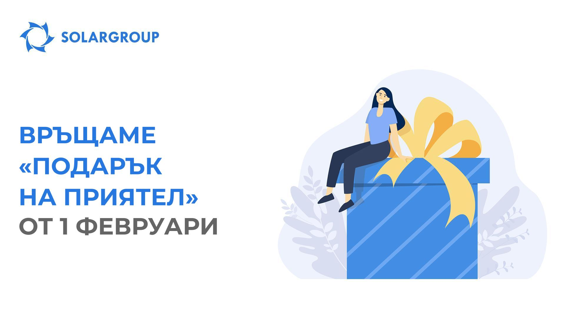 Връщаме опцията «Подарък на приятел» от 1 февруари