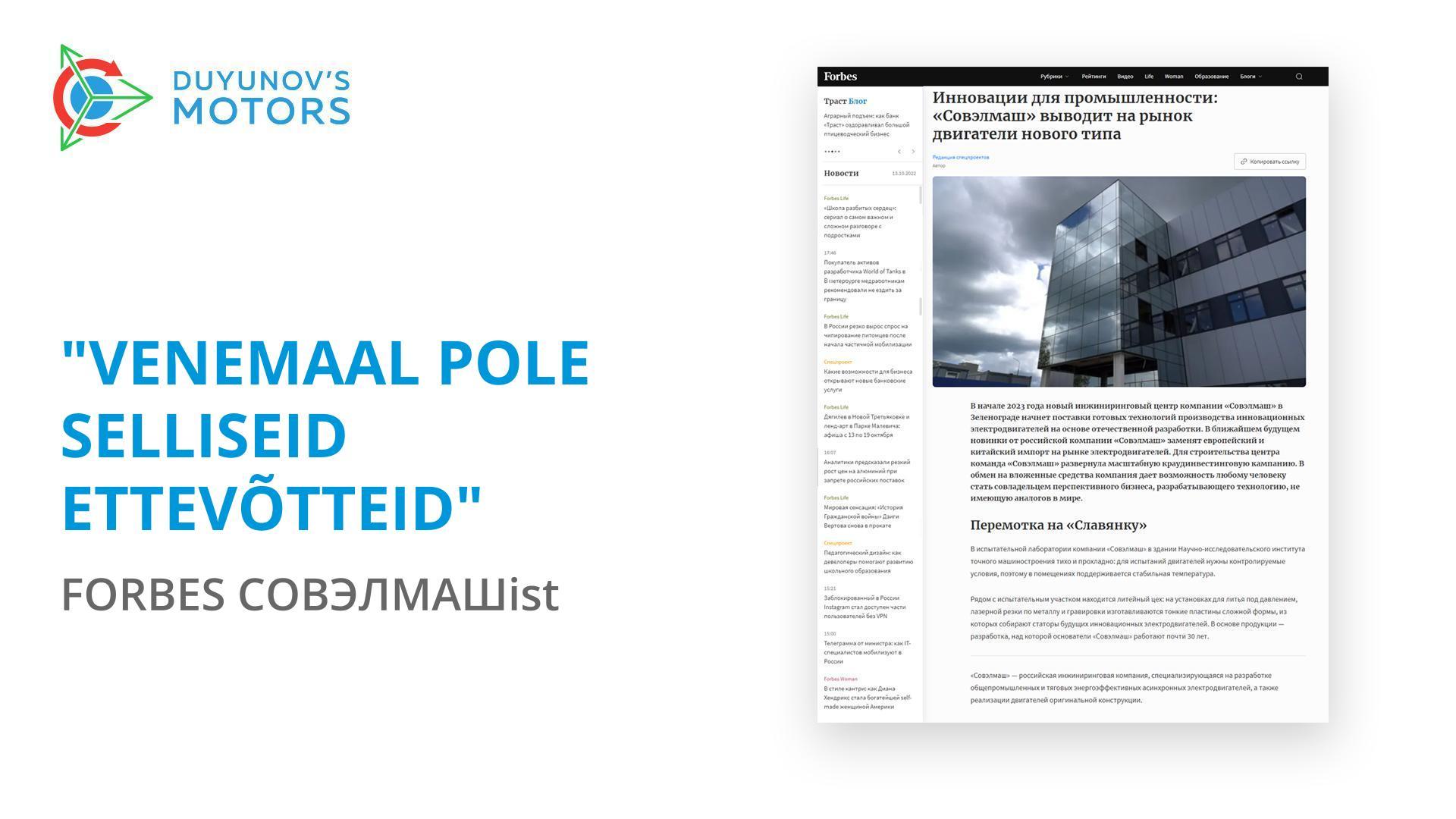 "Venemaal pole selliseid ettevõtteid": ajakiri Forbes tegi Совэлмашist artikli