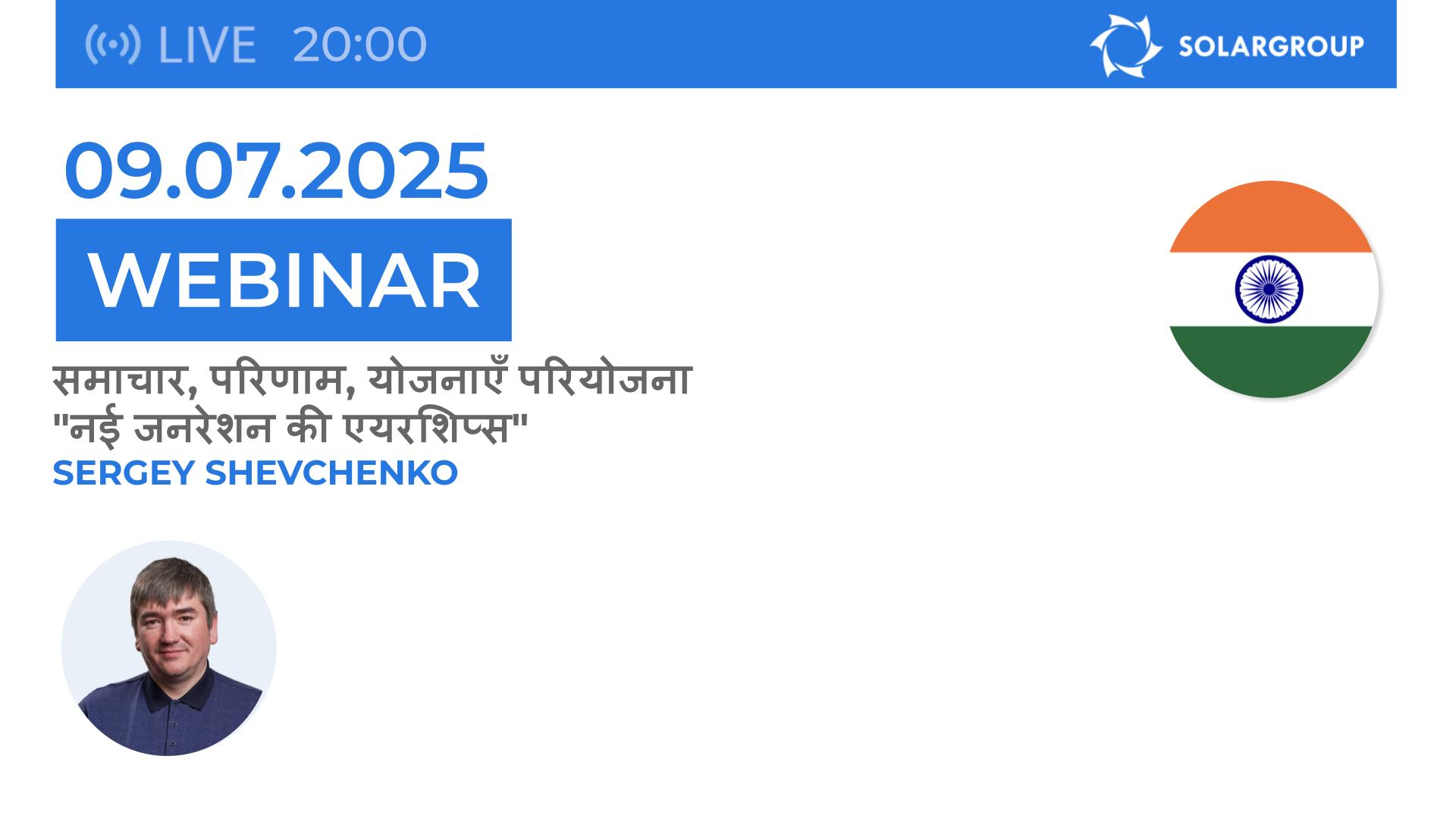 नई जनरेशन की एयरशिप्स परियोजना के दूसरे चरण में प्रवेश, परिणाम और प्रश्नों के उत्तर