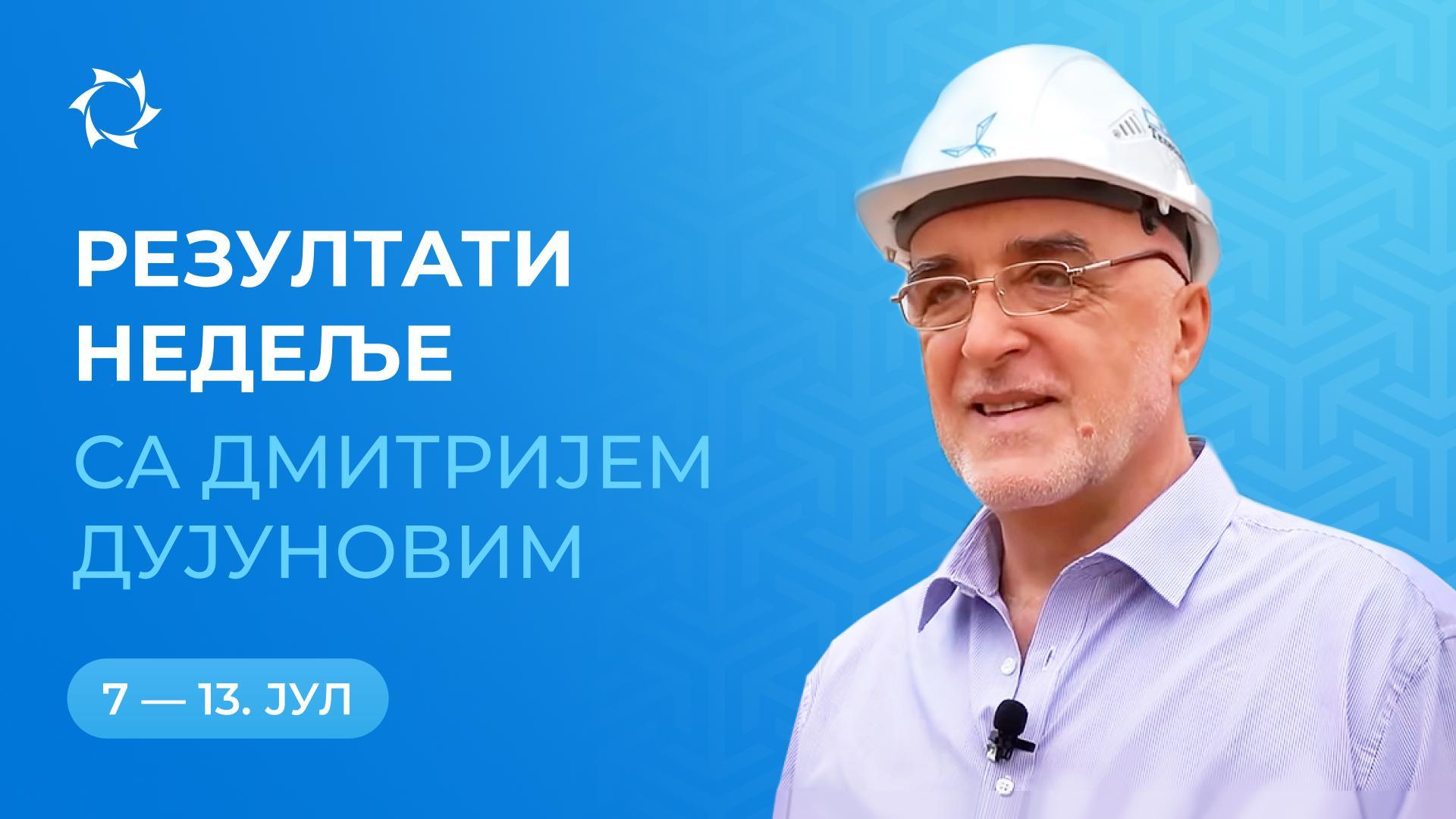 Резултати недеље у пројекту „Дујунови мотори“