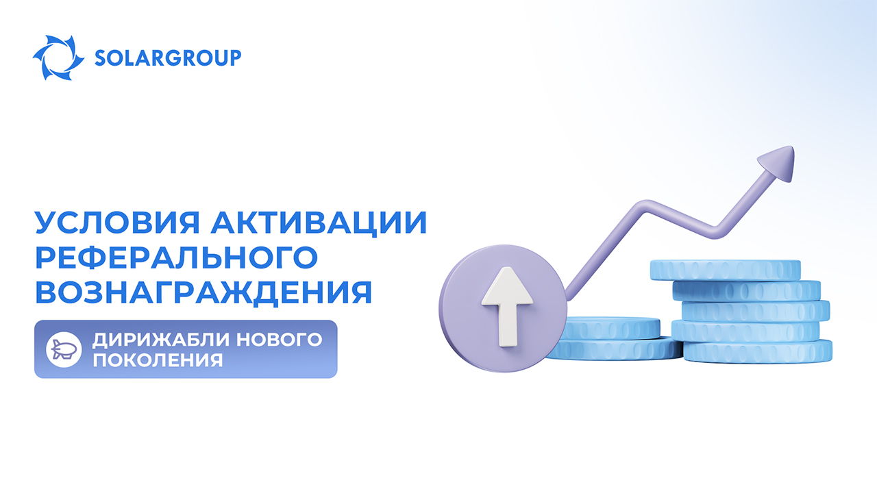 Как работает партнёрская структура в проекте «Дирижабли нового поколения»