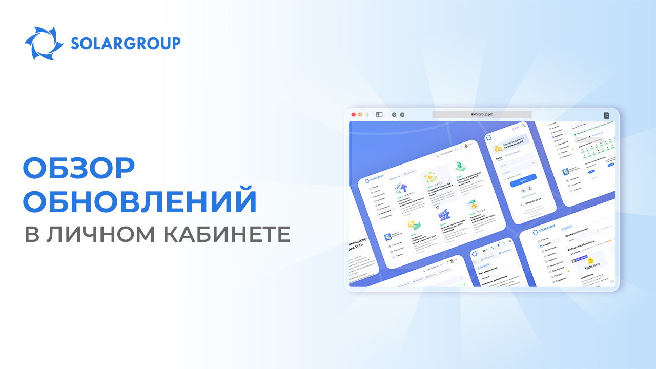 Обновления к лету