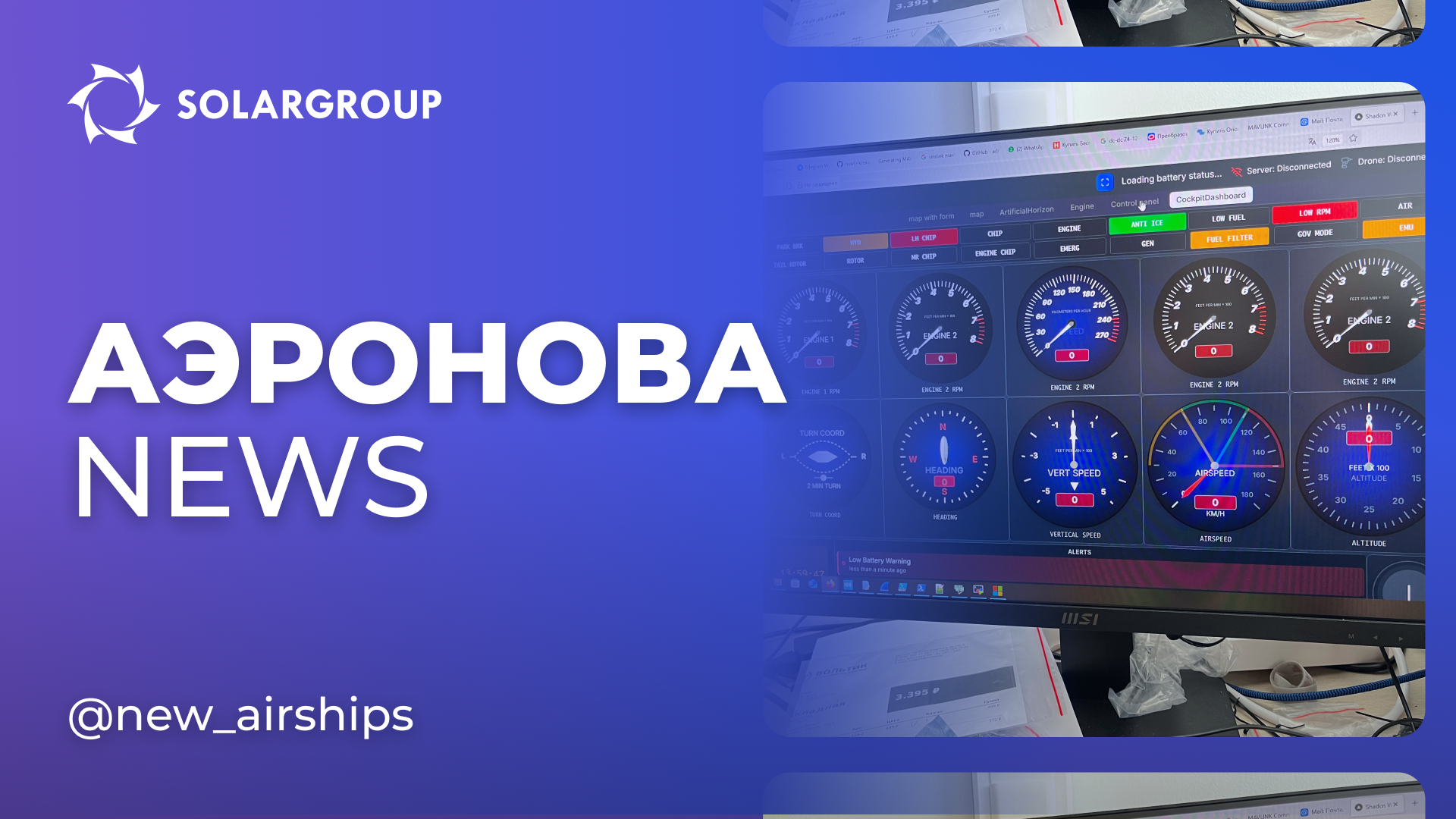 Беспилотный дирижабль NOVA 01: завершаем наземные испытания | AERONOVA news