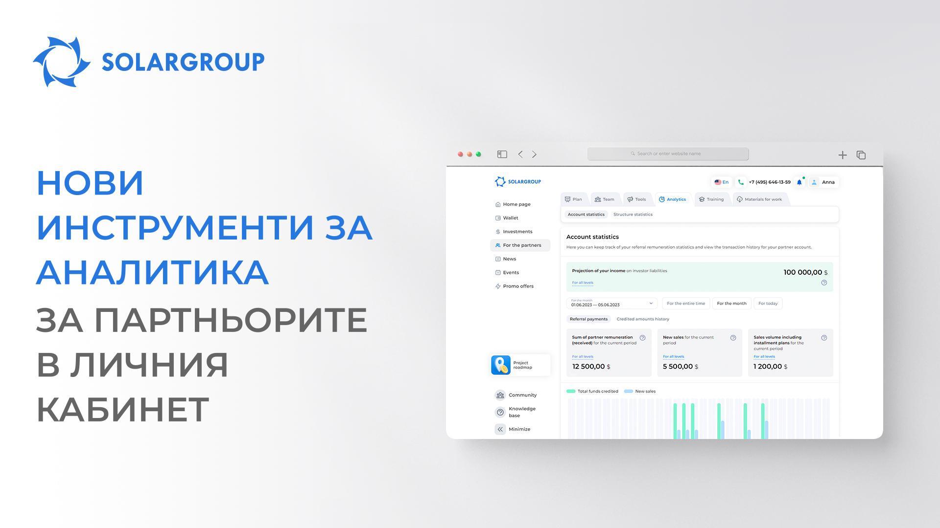 Анализирай това! Нови инструменти за аналитика за подобряване на ефективността на партньорската дейност