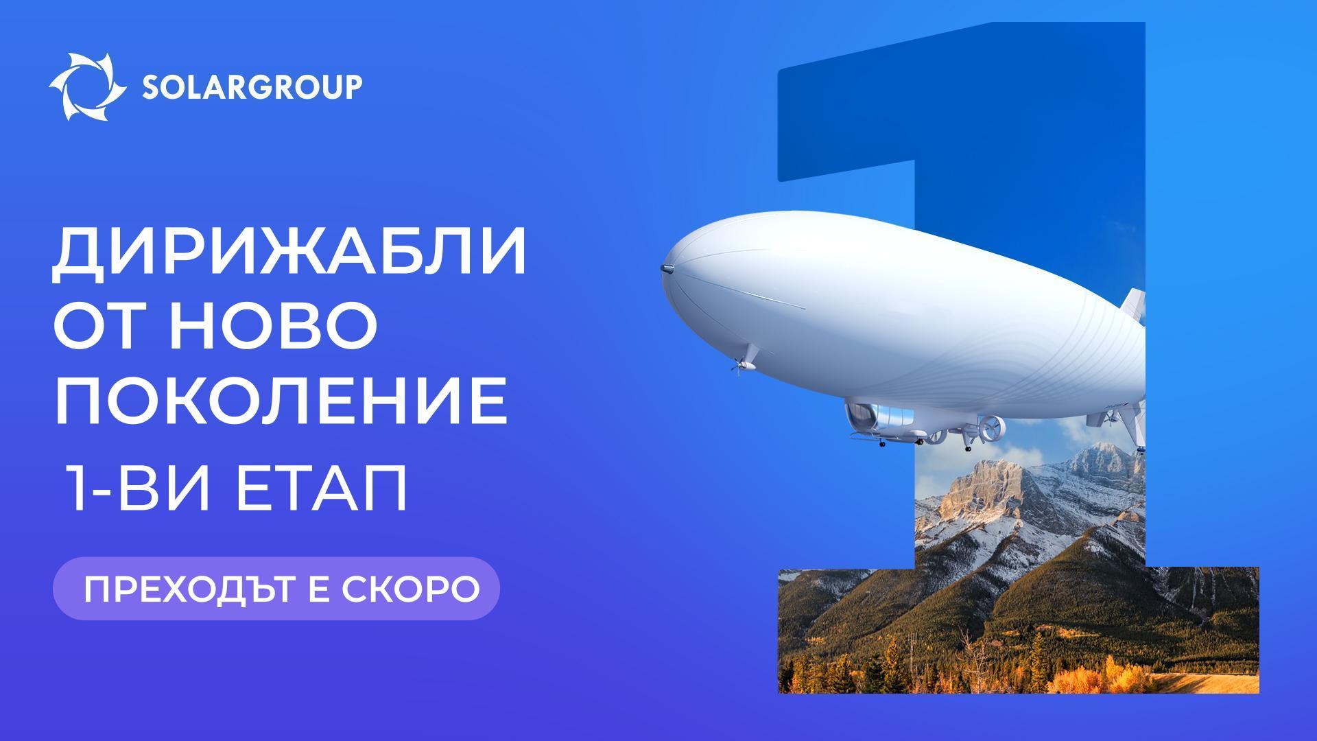 Преходът към първия етап е близо!