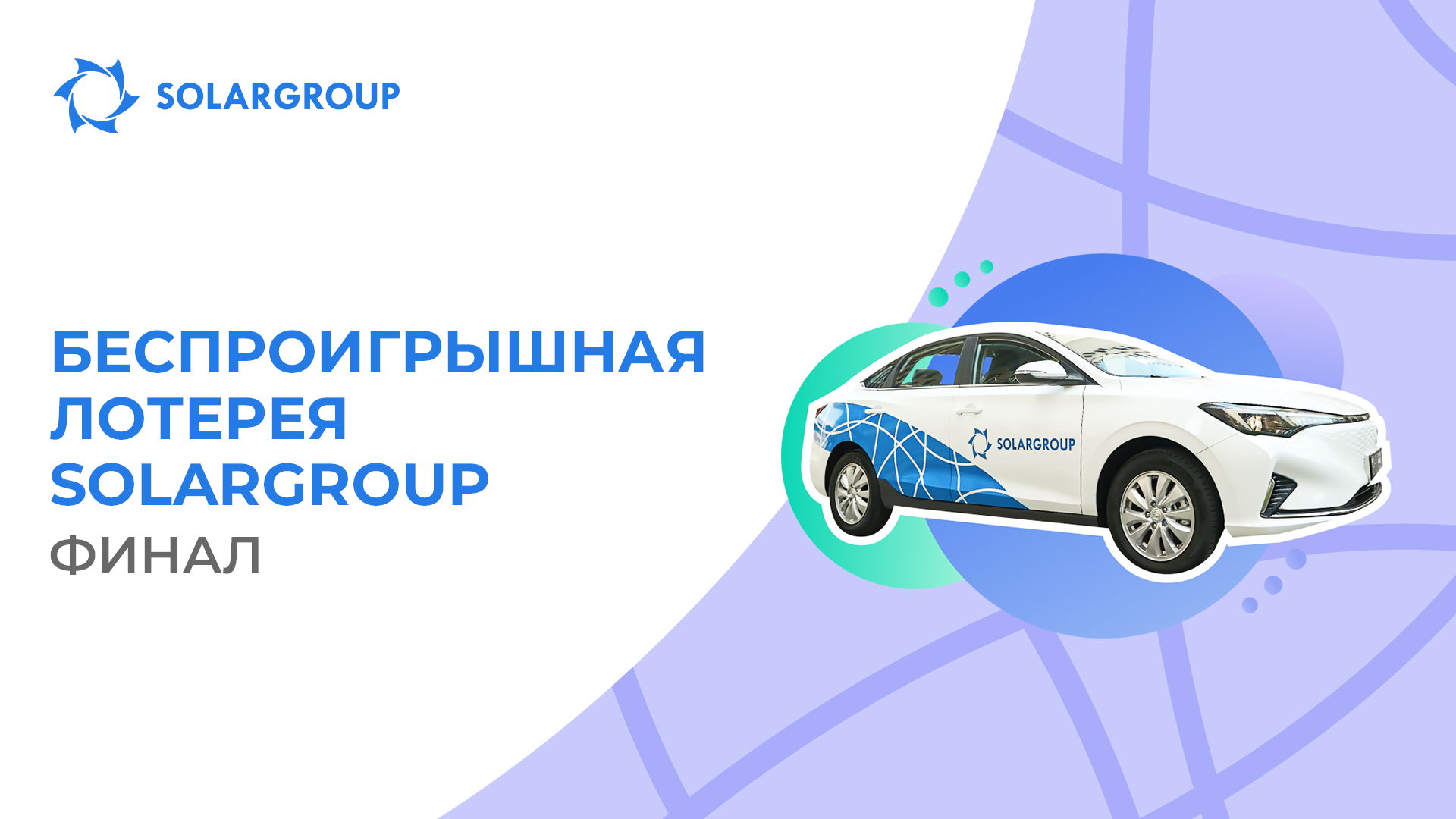 Битва за суперприз стартовала!