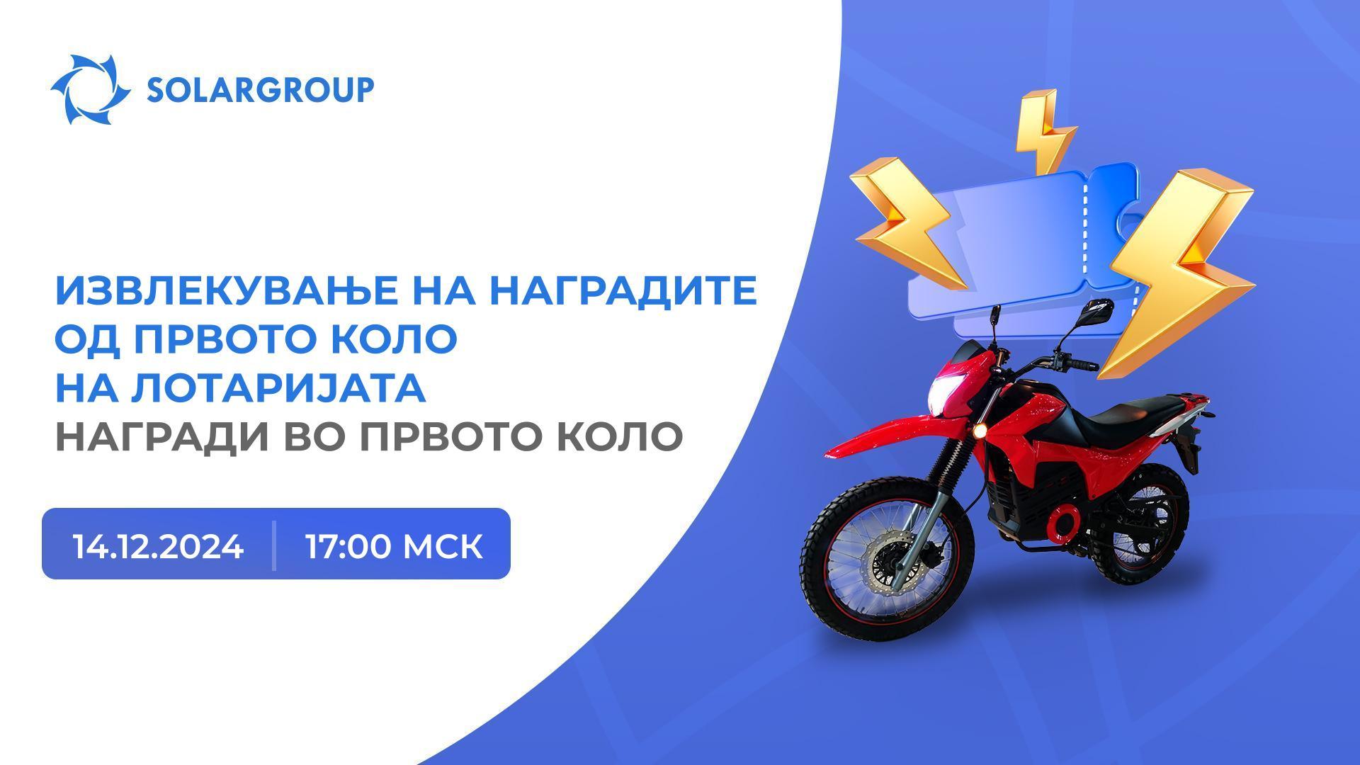 Земете ја Вашата награда!