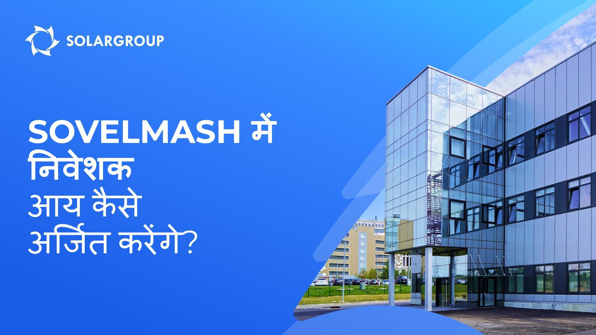 निवेश के अंश खरीदने से लेकर लाभांश कमाने तक