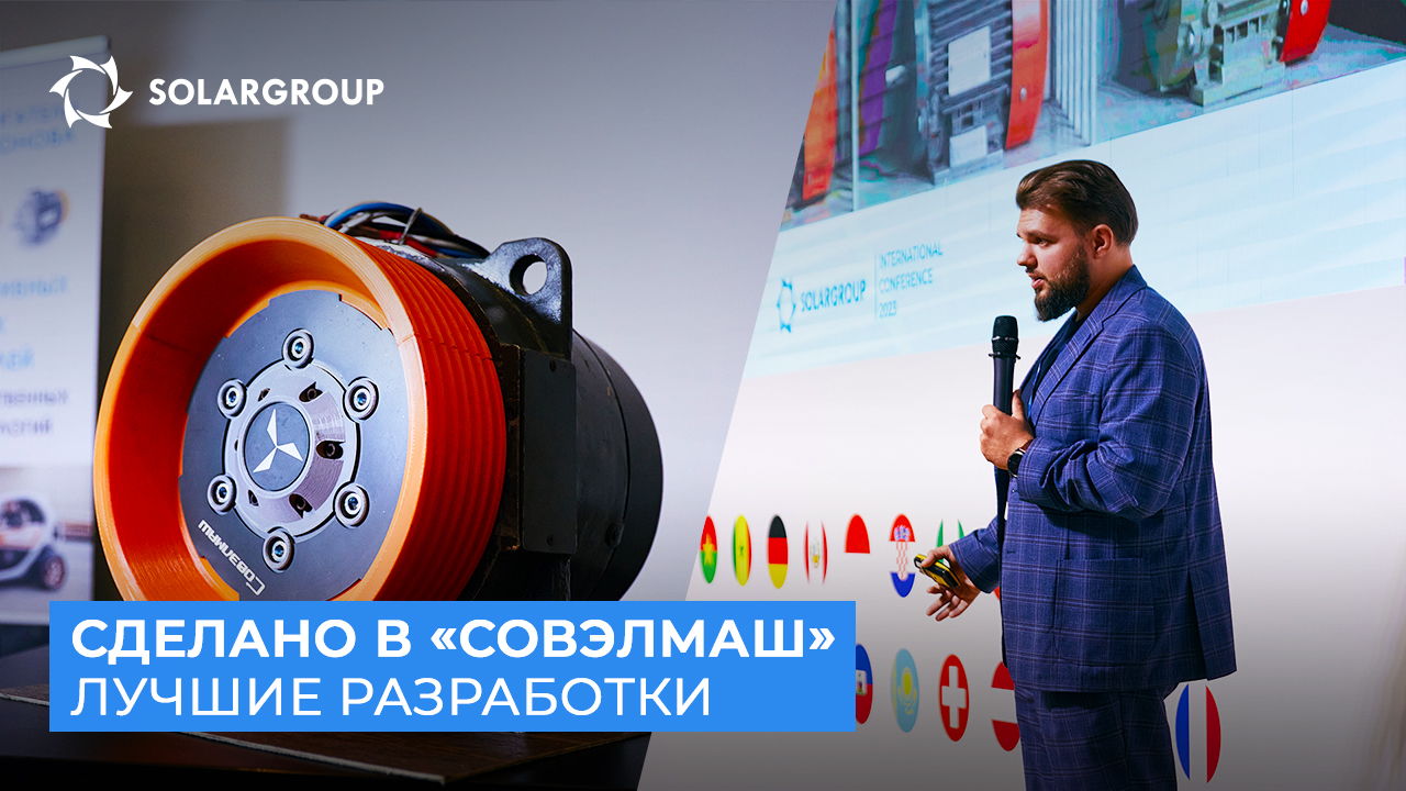 От двигателей до оборудования: на какие разработки делает ставку «Совэлмаш»
