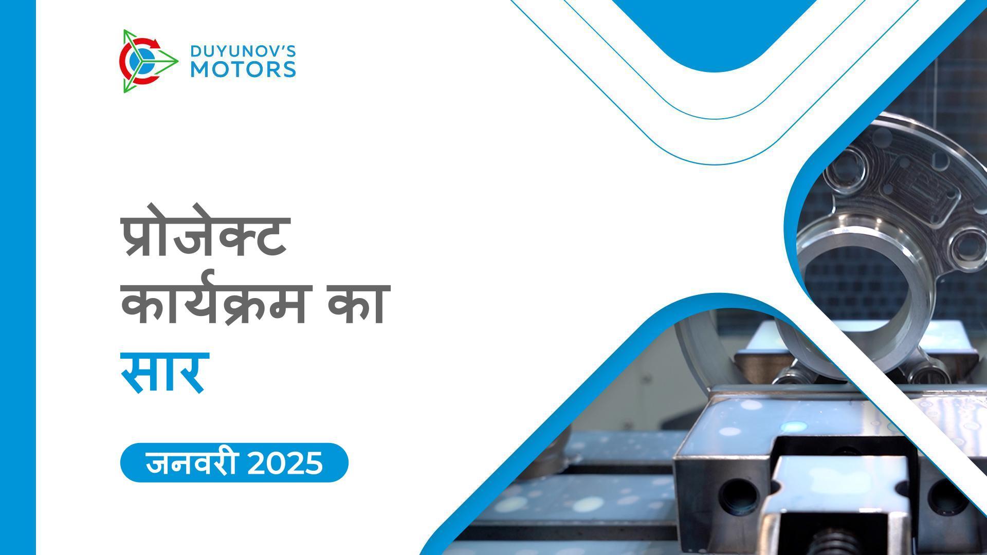 SOLARGROUP और Sovelmash के जनवरी के हाइलाइट्स
