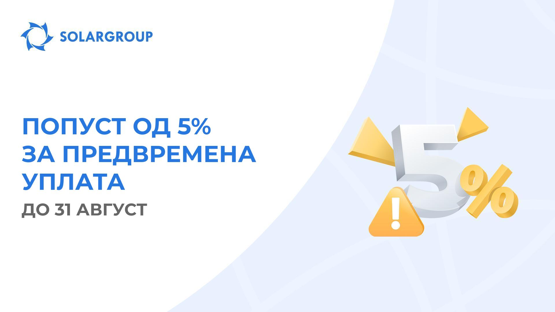 Промоцијата завршува!