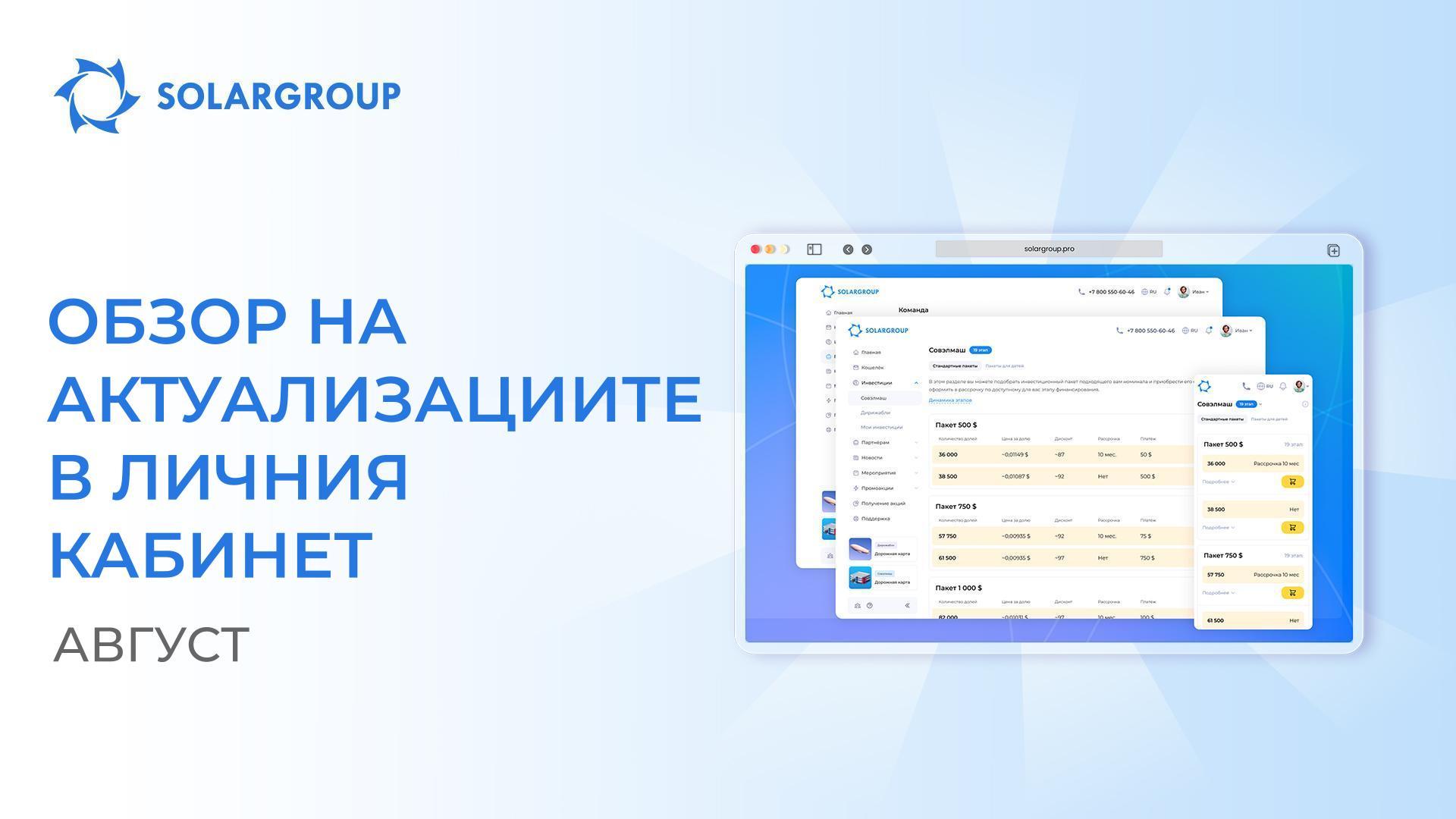 Какво подобрихме през последния месец