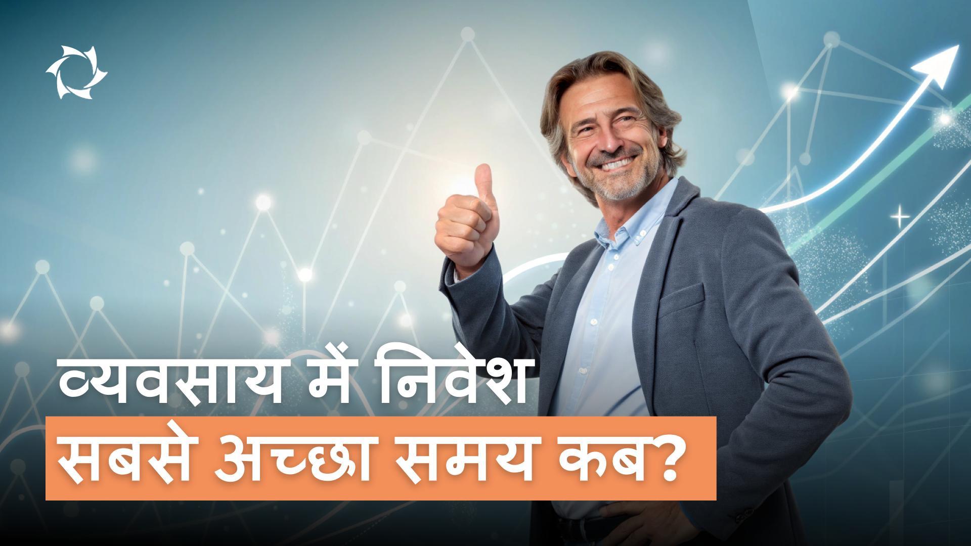सुलभ प्रवेश या जोखिम: निवेश के लिए संतुलन कहाँ है?