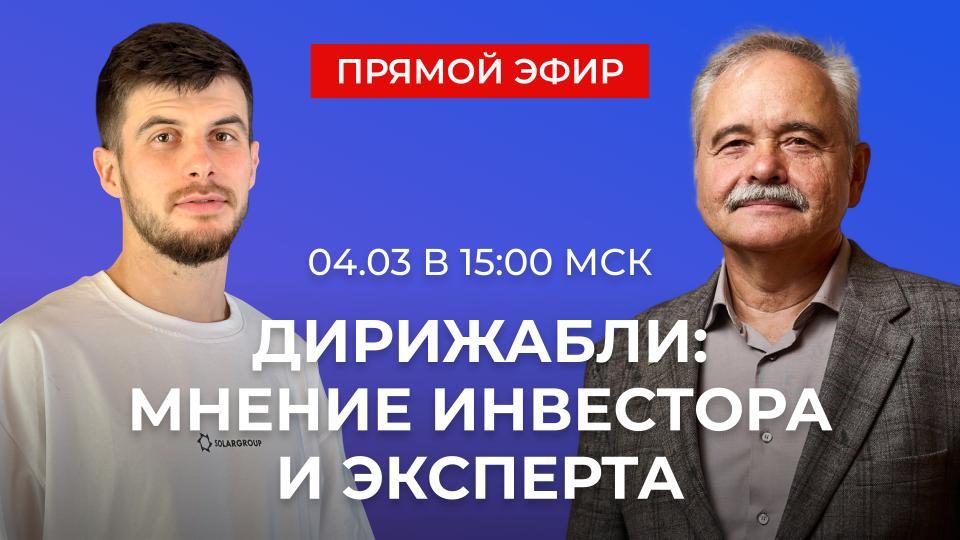 Революция в транспорте: почему дирижабли нового поколения привлекают внимание инвесторов